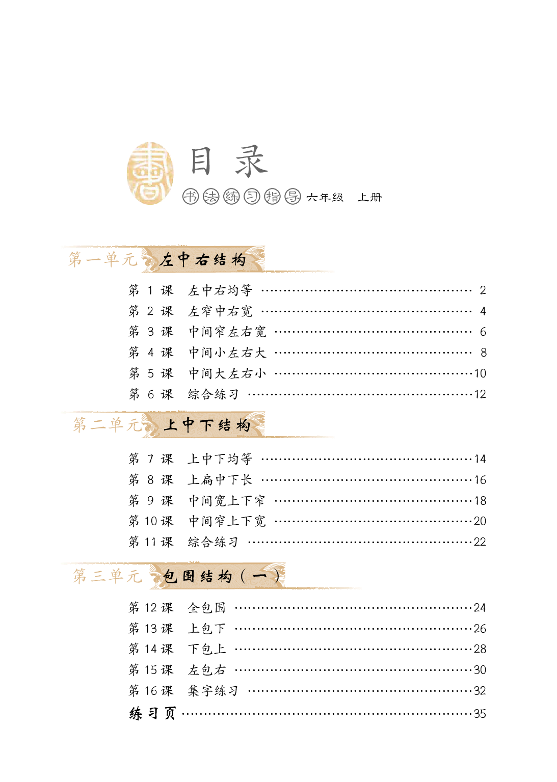 冀教版6年级上册书法【高清教材】.pdf 第5页