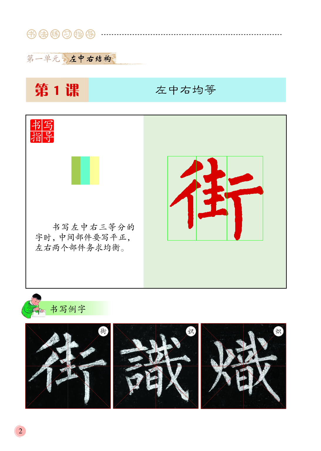 冀教版6年级上册书法【高清教材】.pdf 第6页