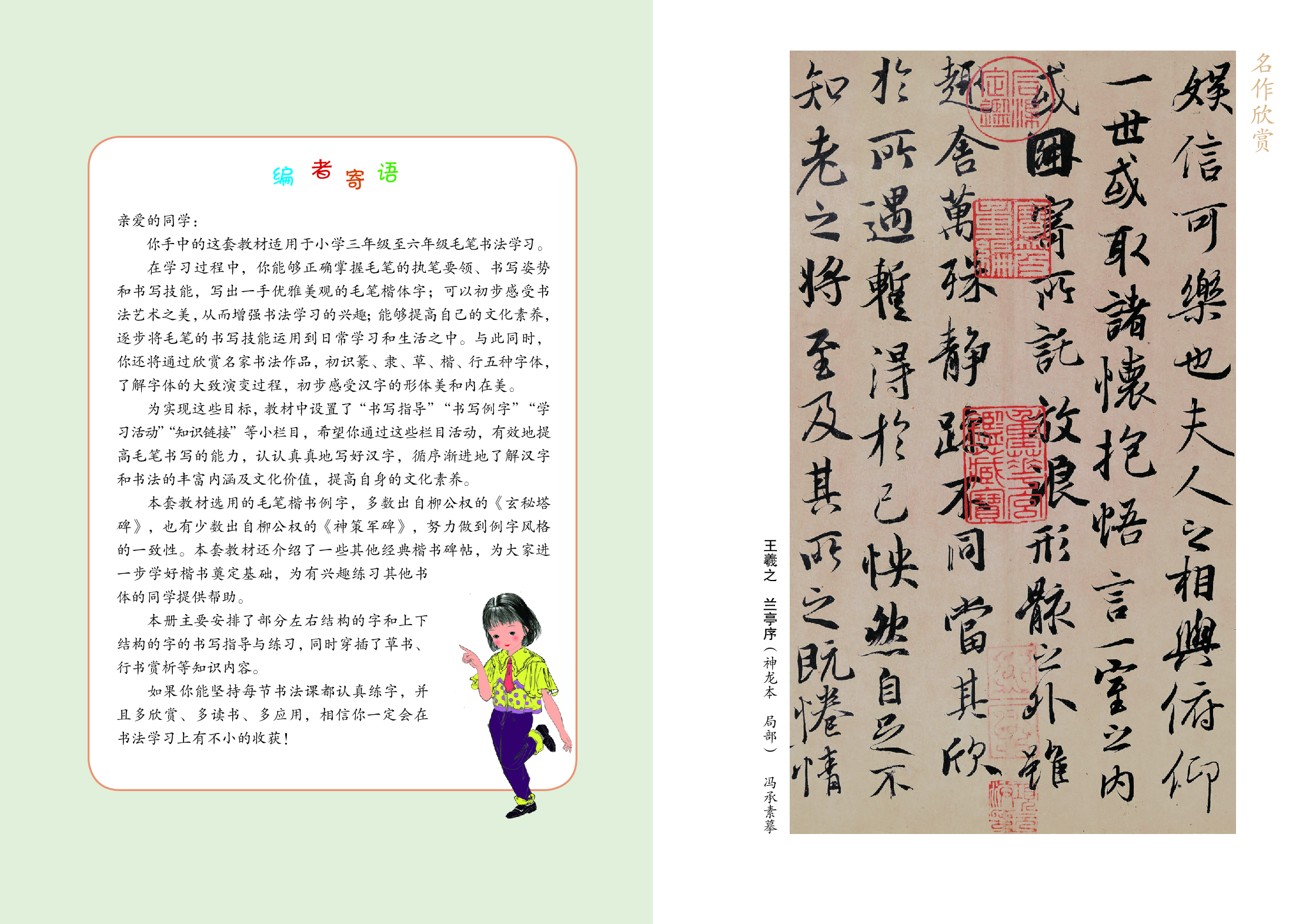 冀教版5年级下册书法【高清教材】.pdf 第2页