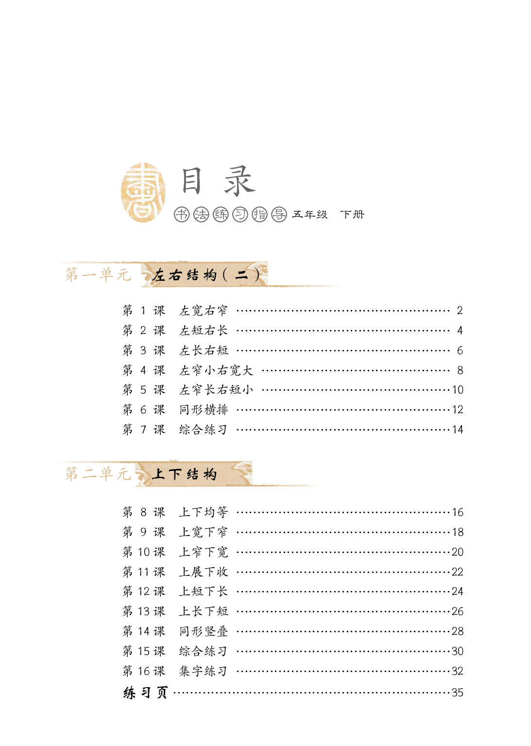 冀教版5年级下册书法【高清教材】.pdf 第5页