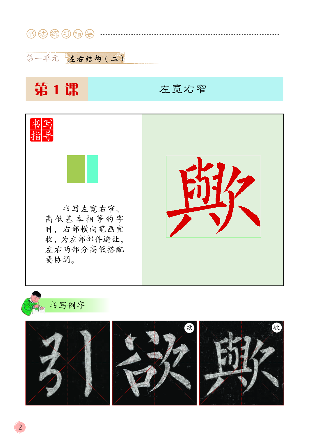 冀教版5年级下册书法【高清教材】.pdf 第6页