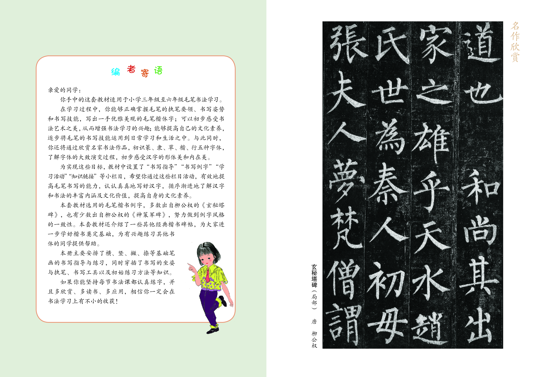 冀教版3年级上册书法【高清教材】.pdf 第2页