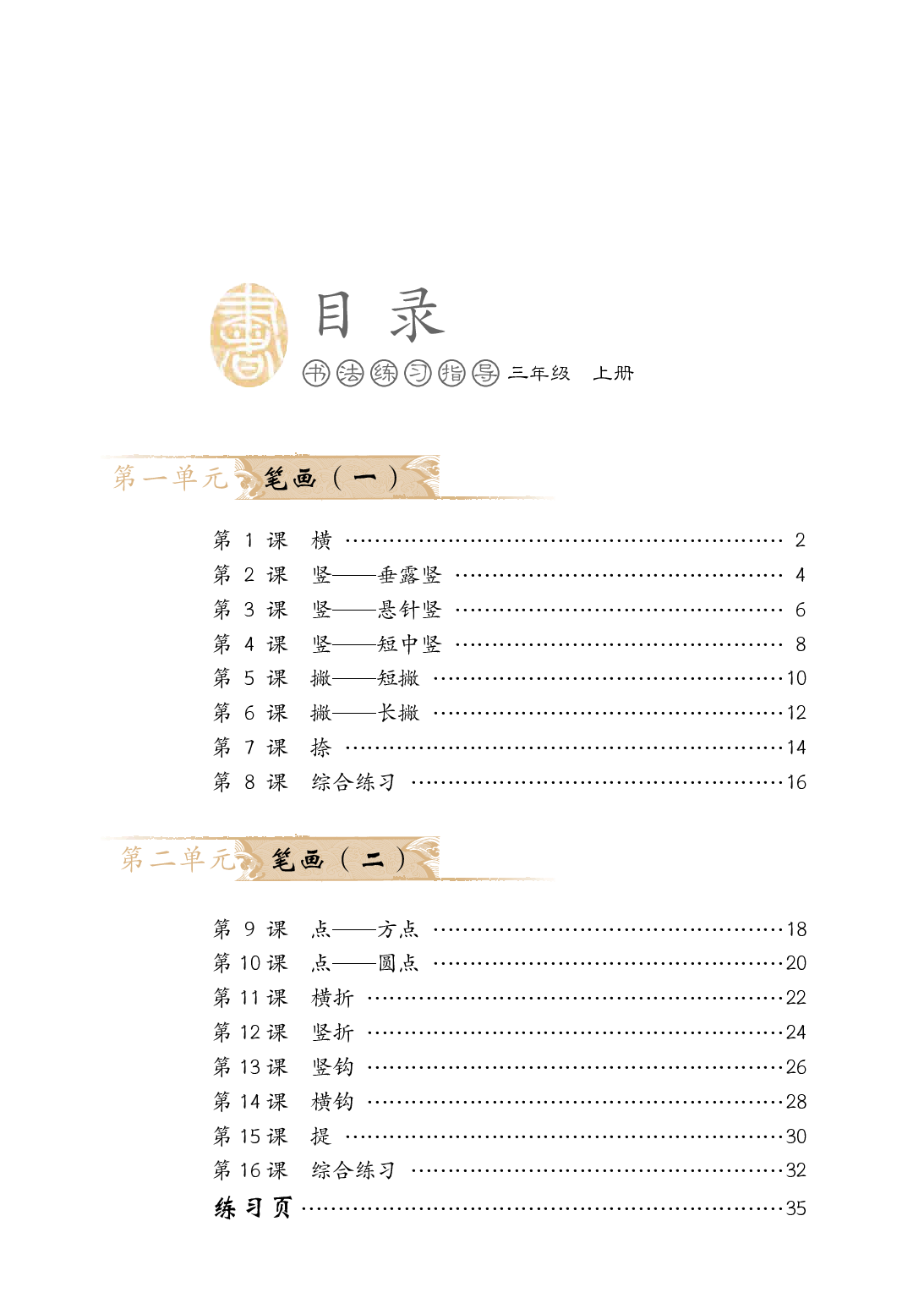 冀教版3年级上册书法【高清教材】.pdf 第5页