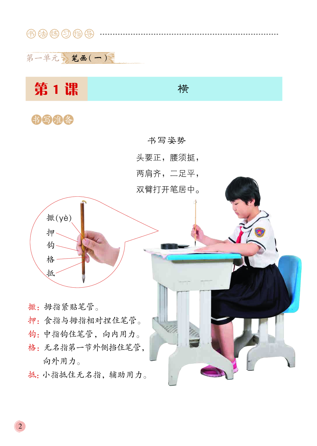 冀教版3年级上册书法【高清教材】.pdf 第6页