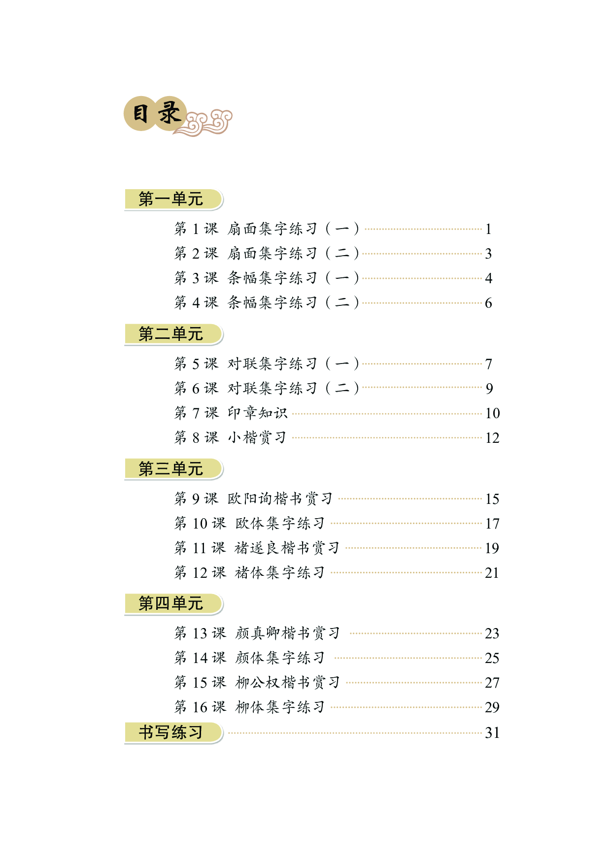 华文社6年级下册书法【高清教材】.pdf 第4页