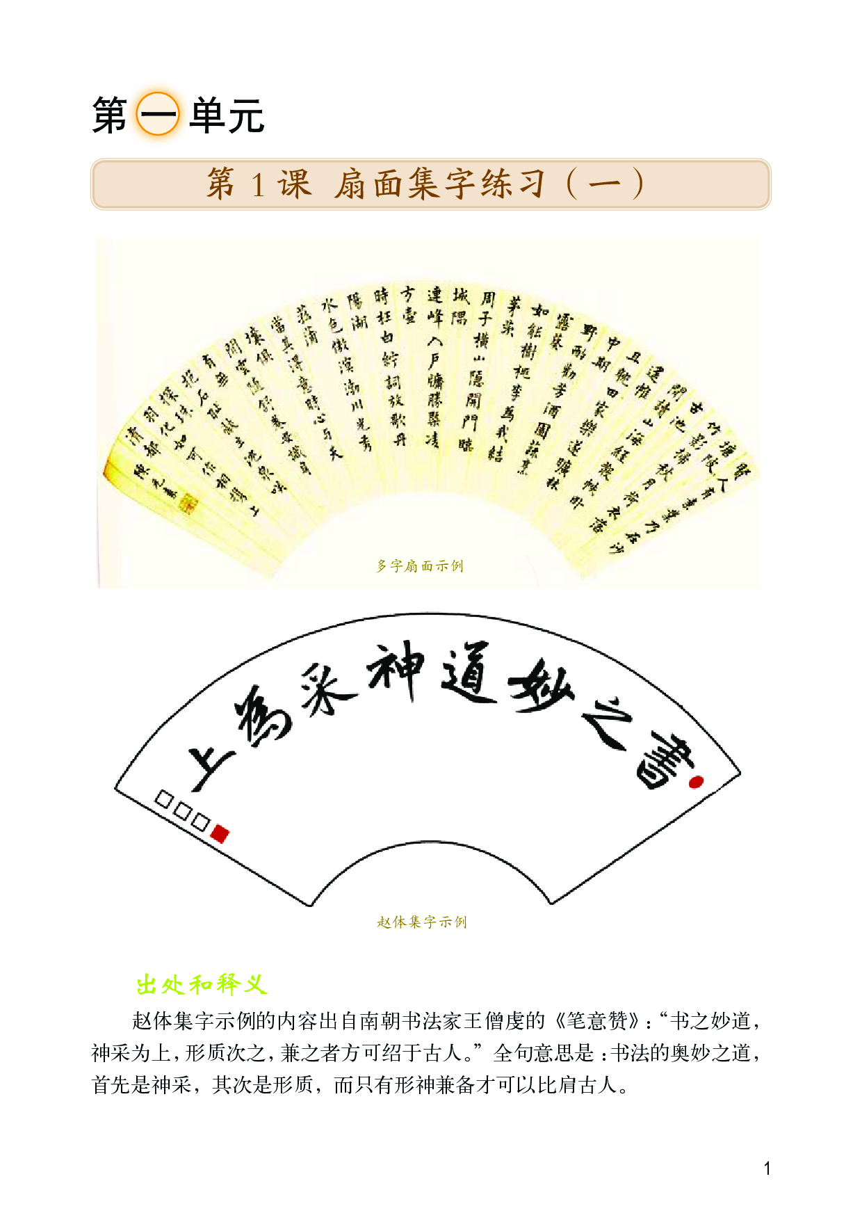 华文社6年级下册书法【高清教材】.pdf 第5页