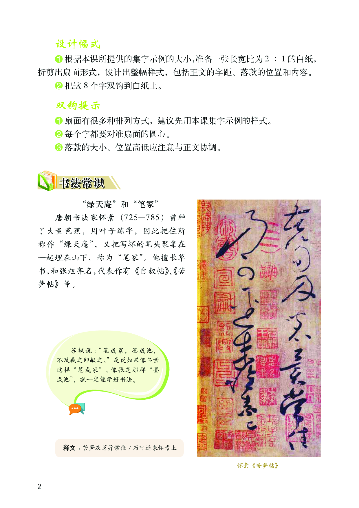 华文社6年级下册书法【高清教材】.pdf 第6页