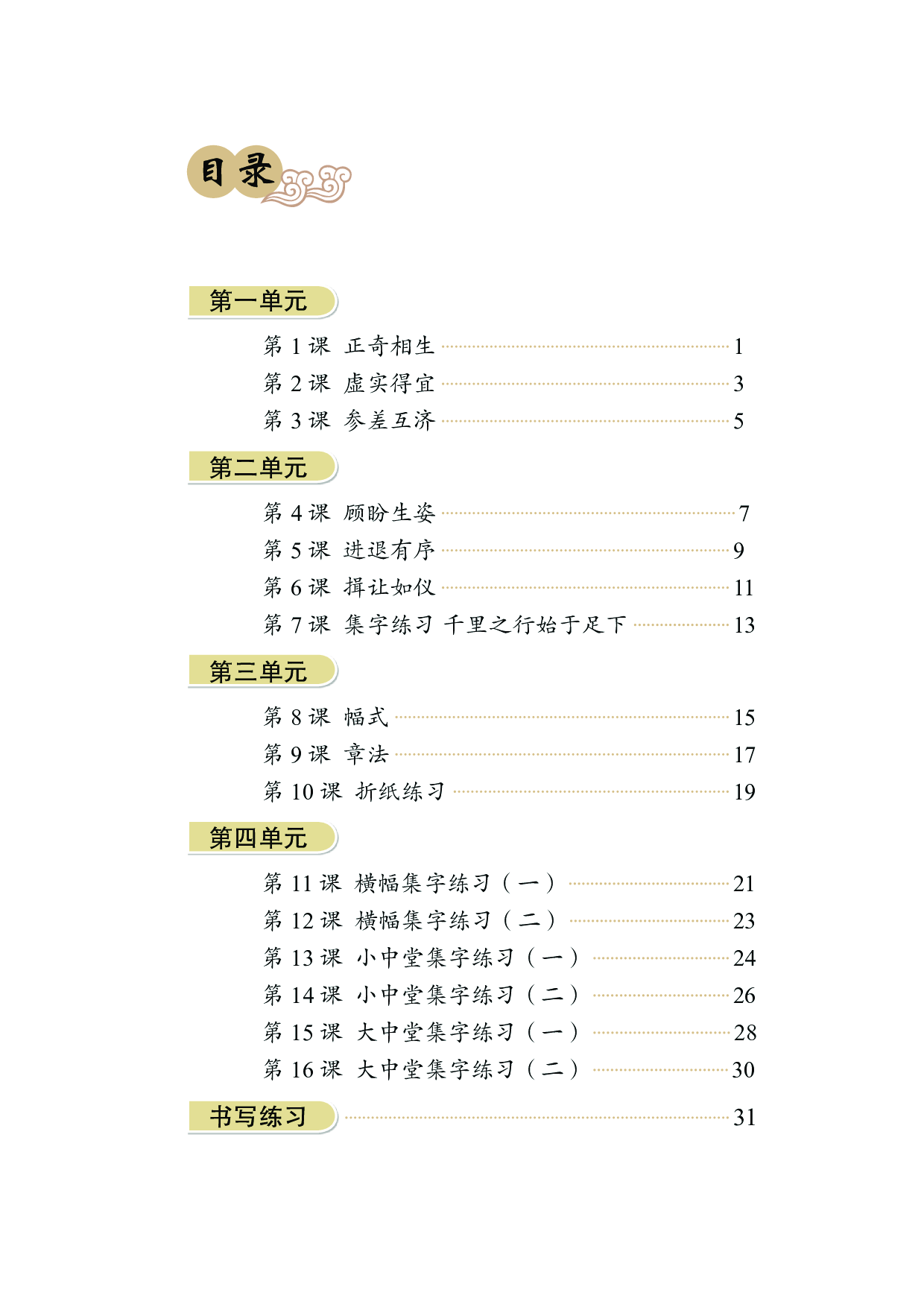 华文社6年级上册书法【高清教材】.pdf 第4页