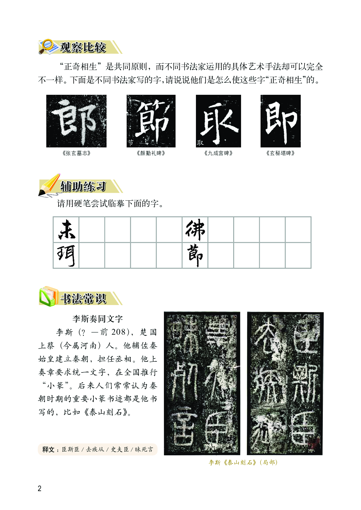 华文社6年级上册书法【高清教材】.pdf 第6页