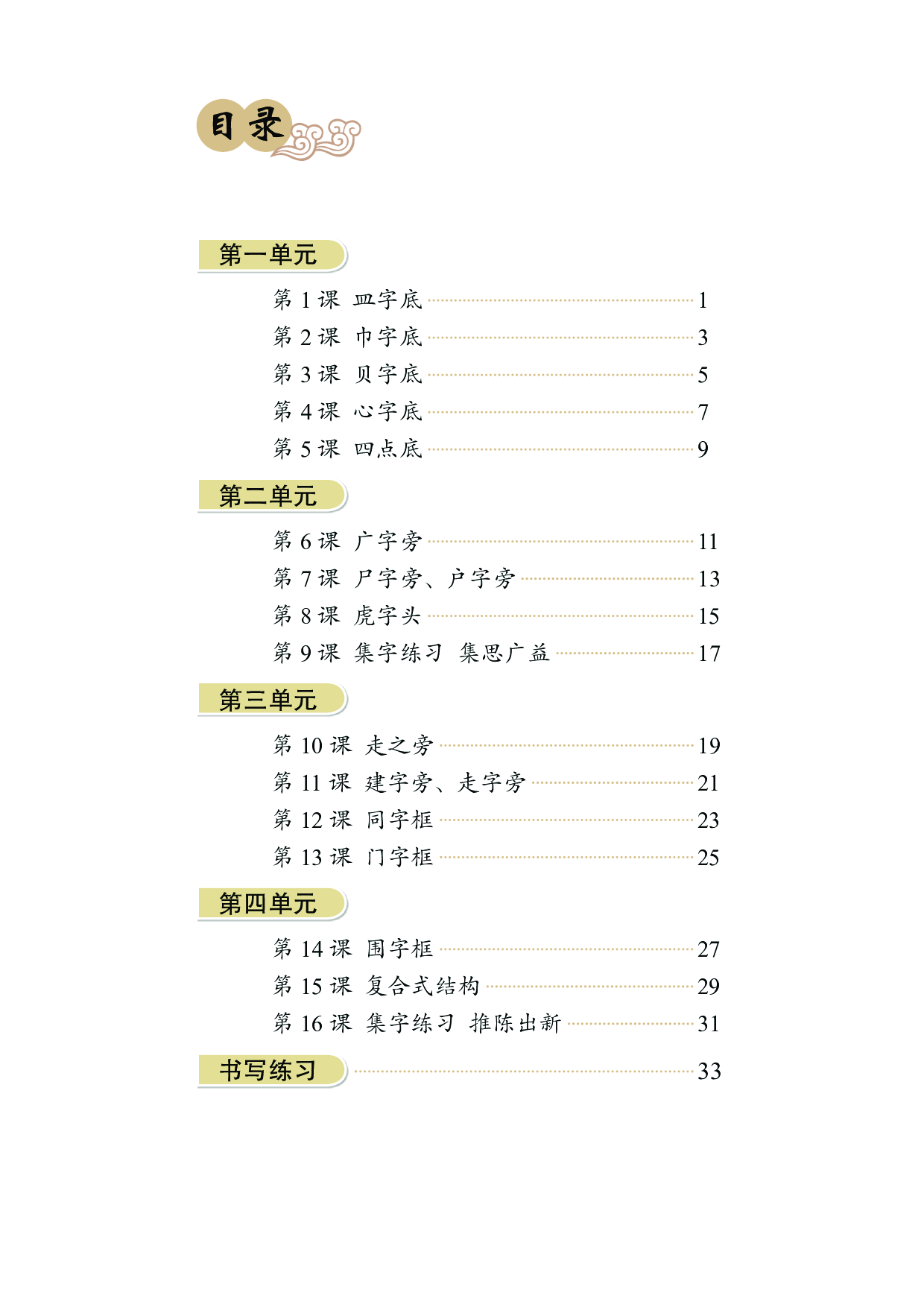 华文社5年级下册书法【高清教材】.pdf 第4页