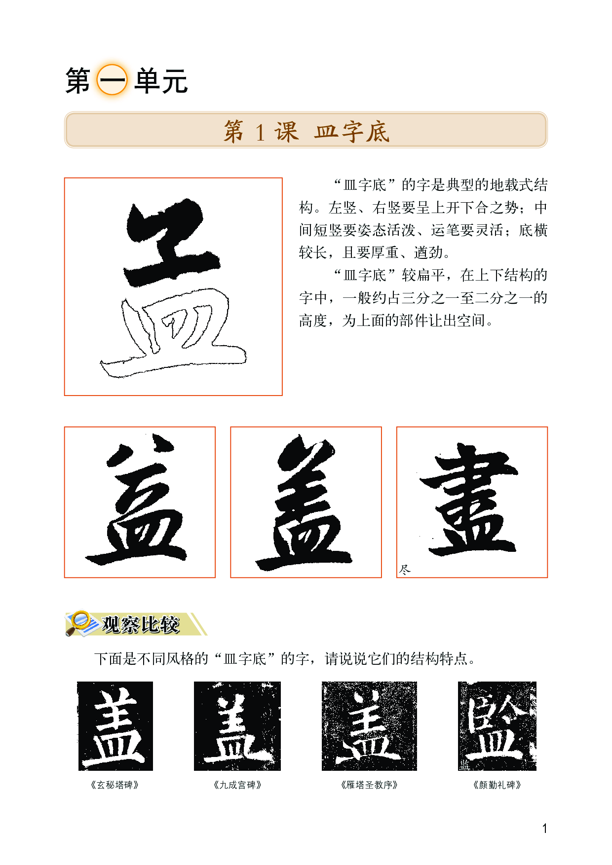 华文社5年级下册书法【高清教材】.pdf 第5页