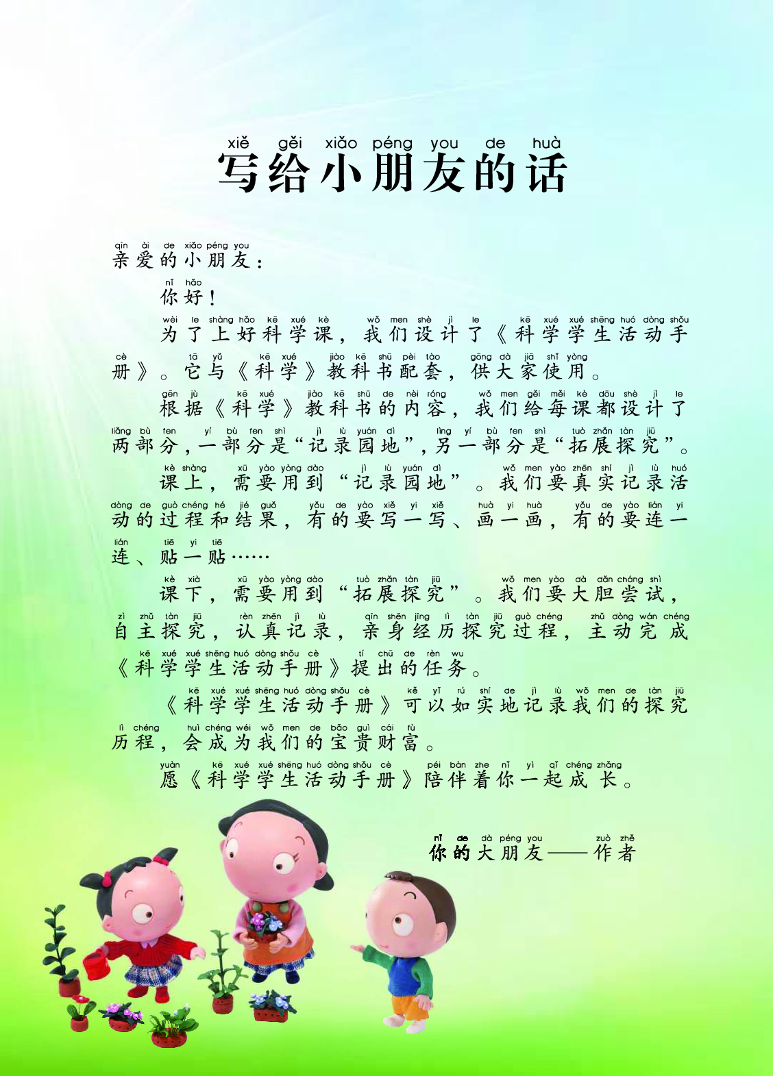 青岛版2年级科学上册【活动手册】.pdf 第2页