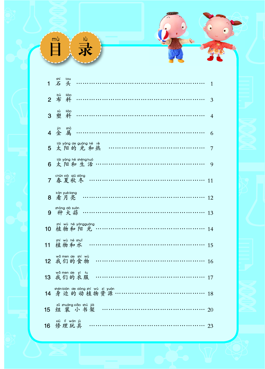 青岛版2年级科学上册【活动手册】.pdf 第5页