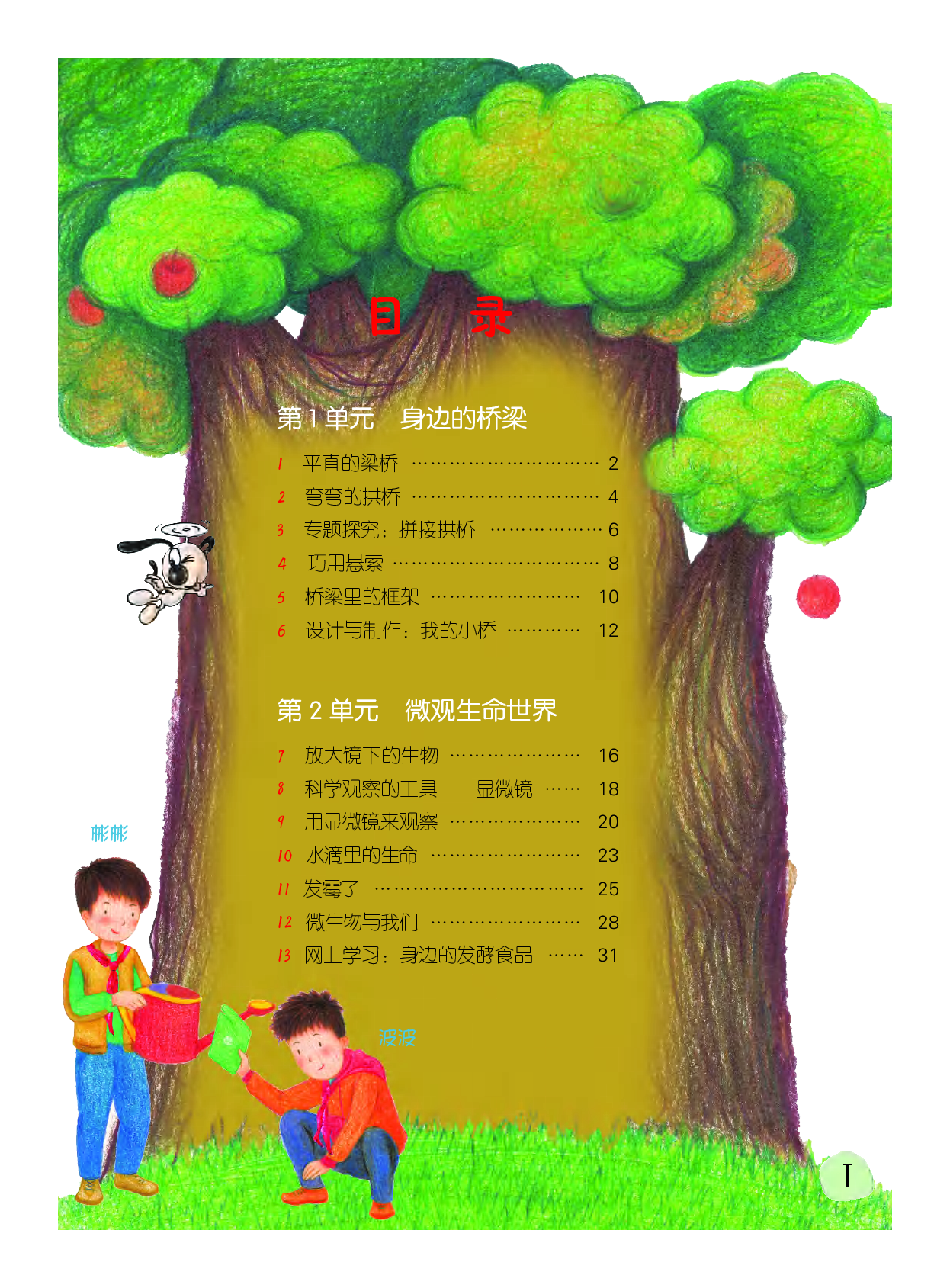 粤教版5年级科学下册【高清教材】.pdf 第3页