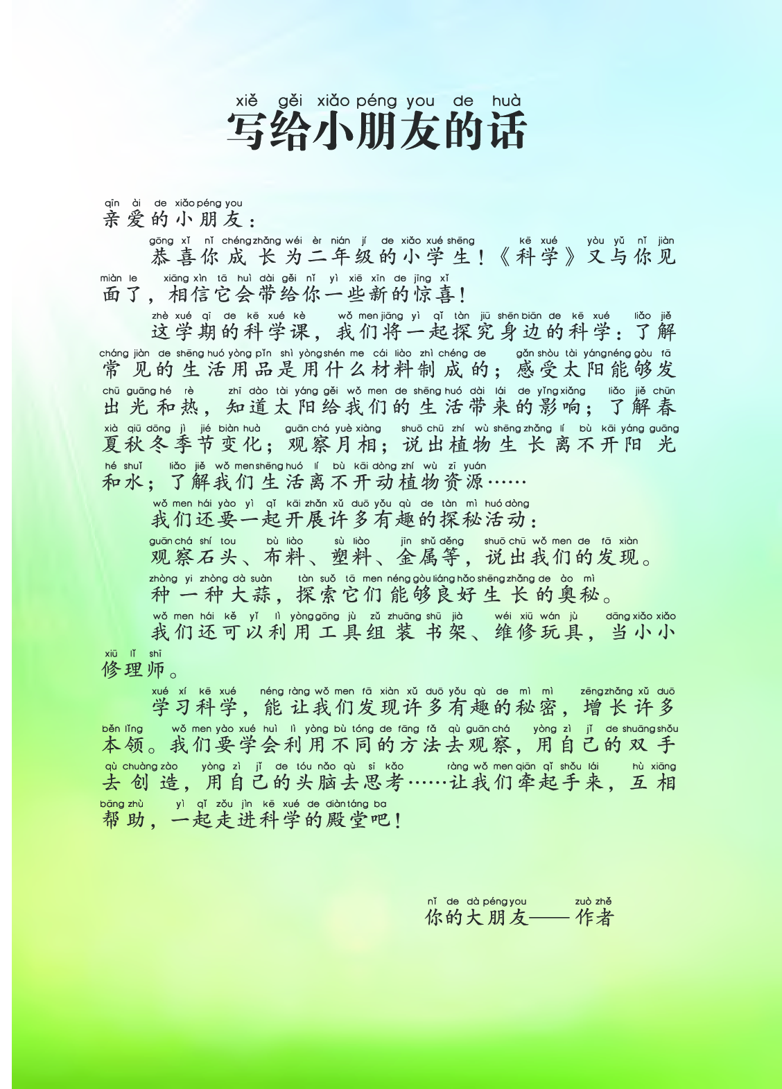 青岛版2年级科学上册【高清教材】.pdf 第4页