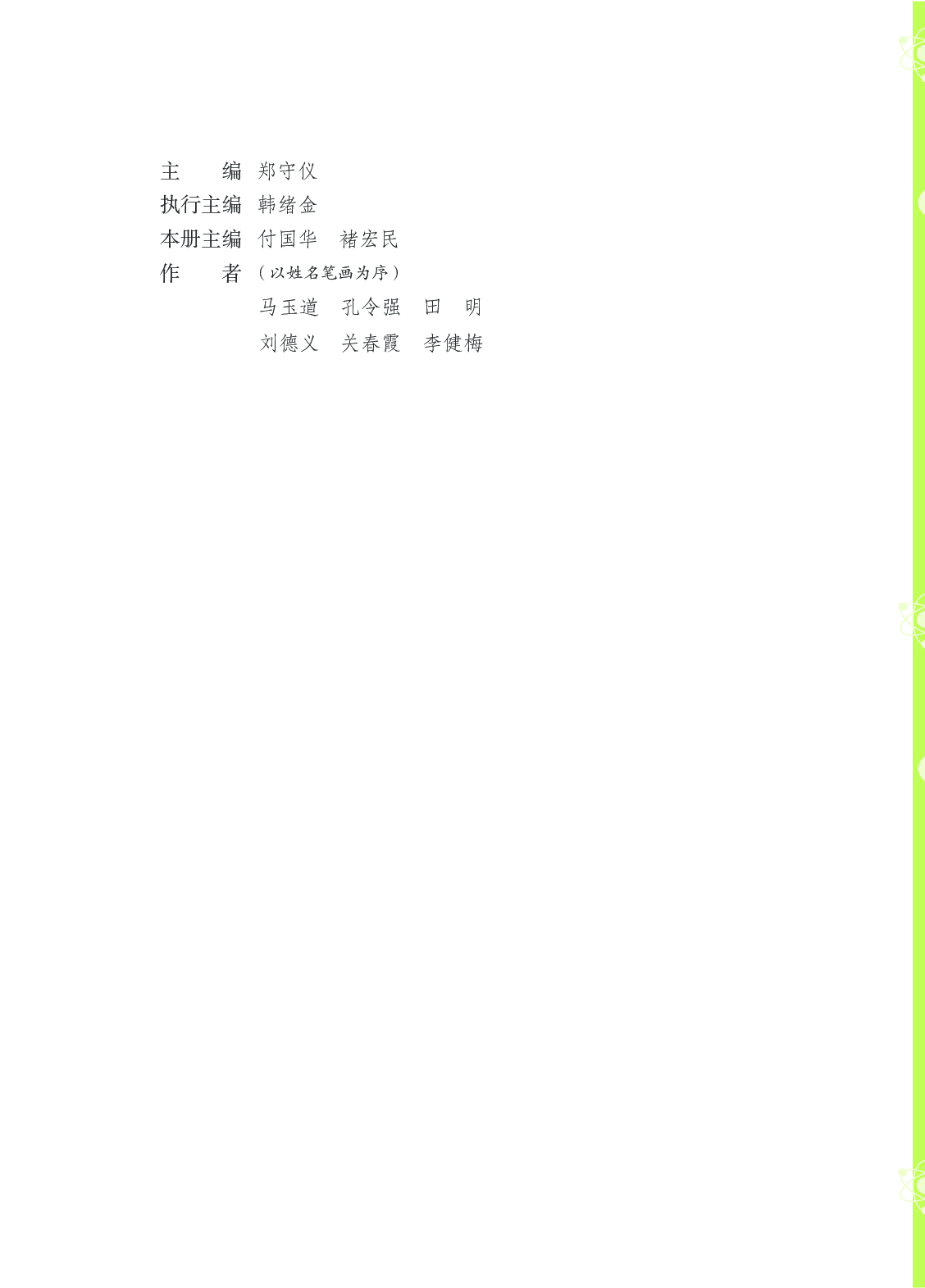 青岛版2年级科学上册【高清教材】.pdf 第5页
