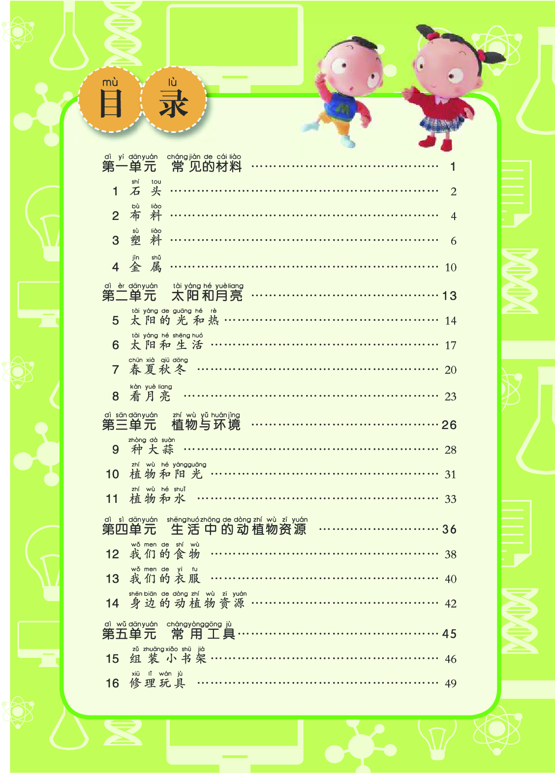 青岛版2年级科学上册【高清教材】.pdf 第6页