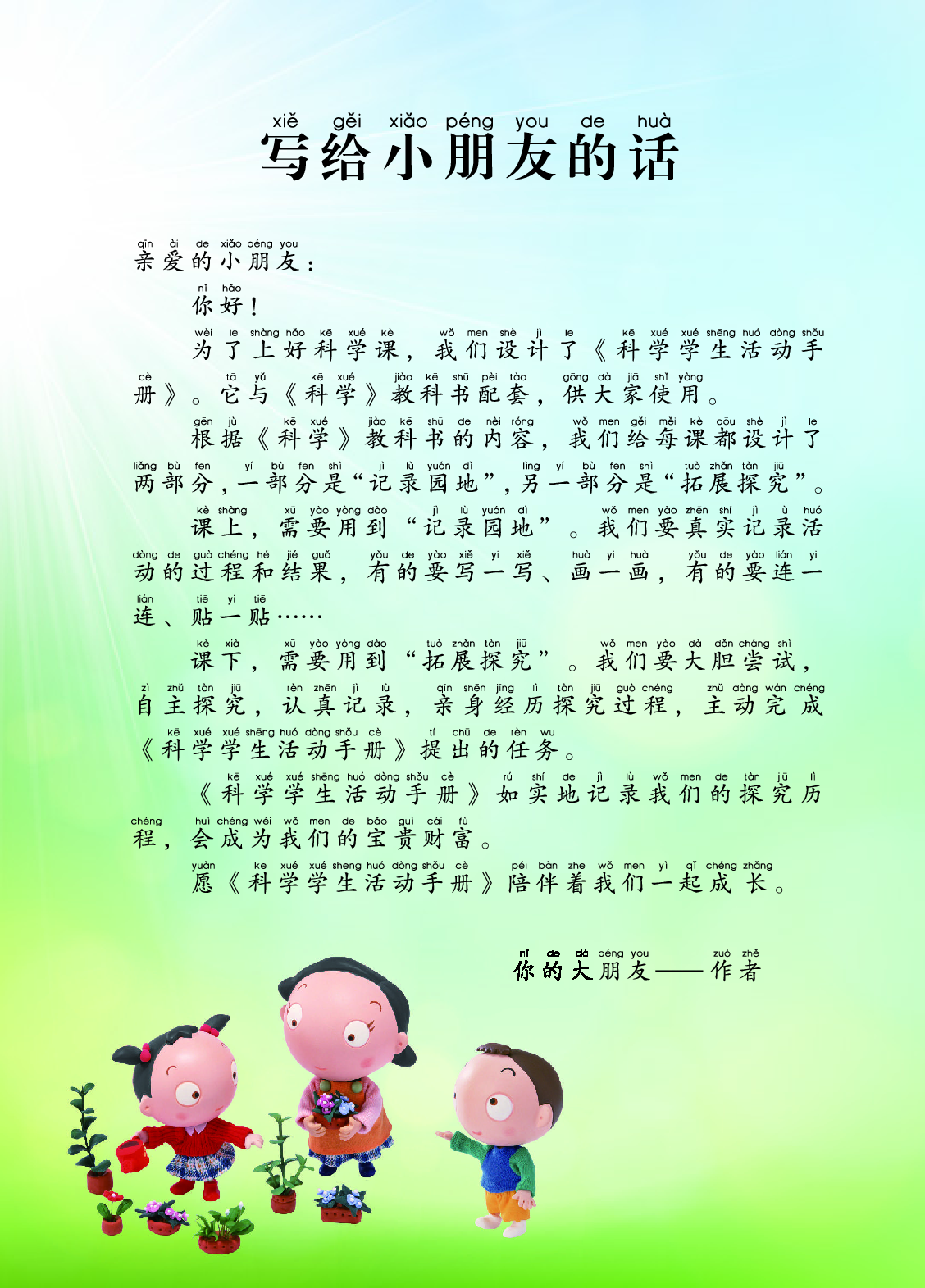 青岛版1年级科学下册【活动手册】.pdf 第2页