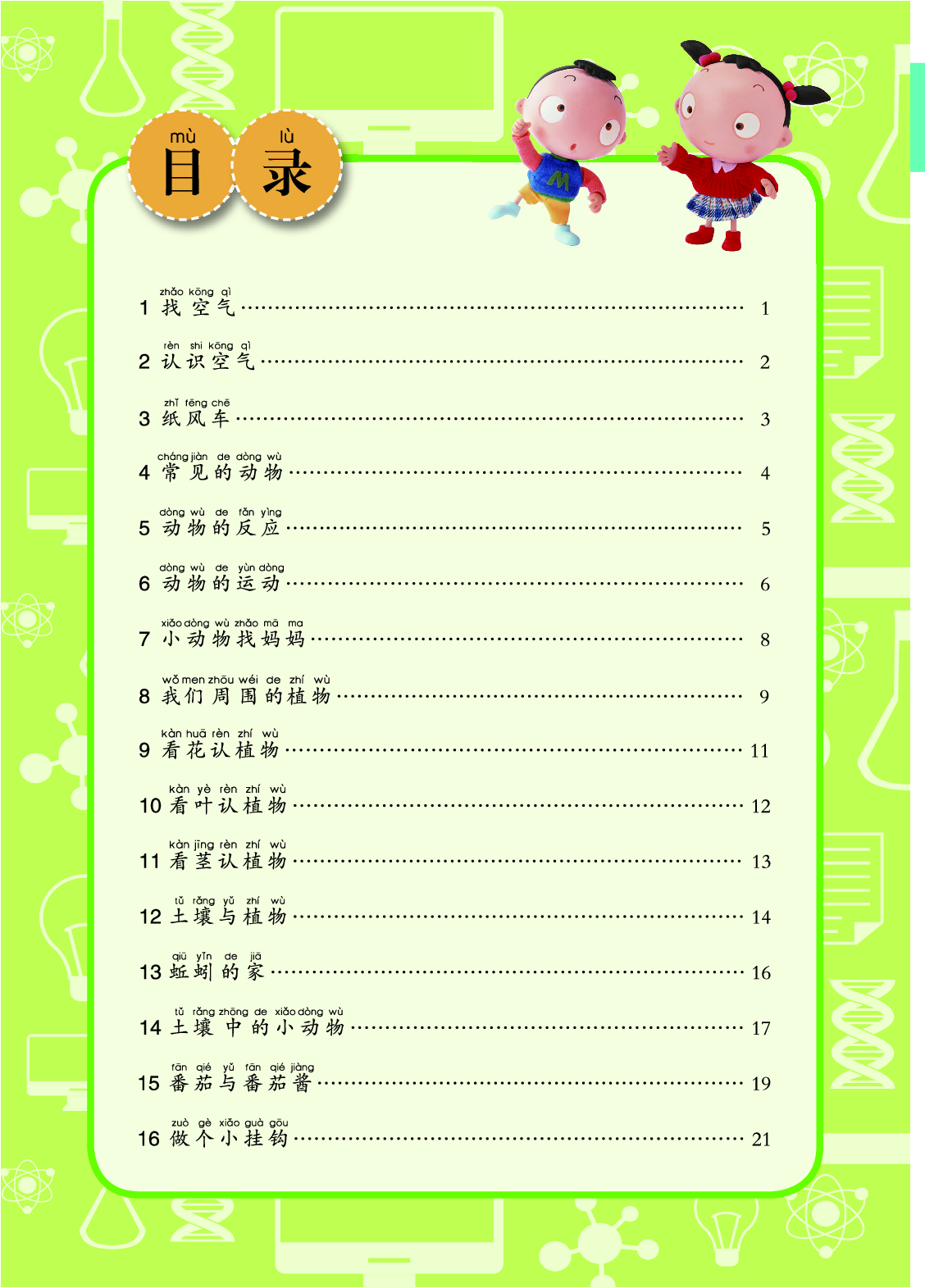 青岛版1年级科学下册【活动手册】.pdf 第4页