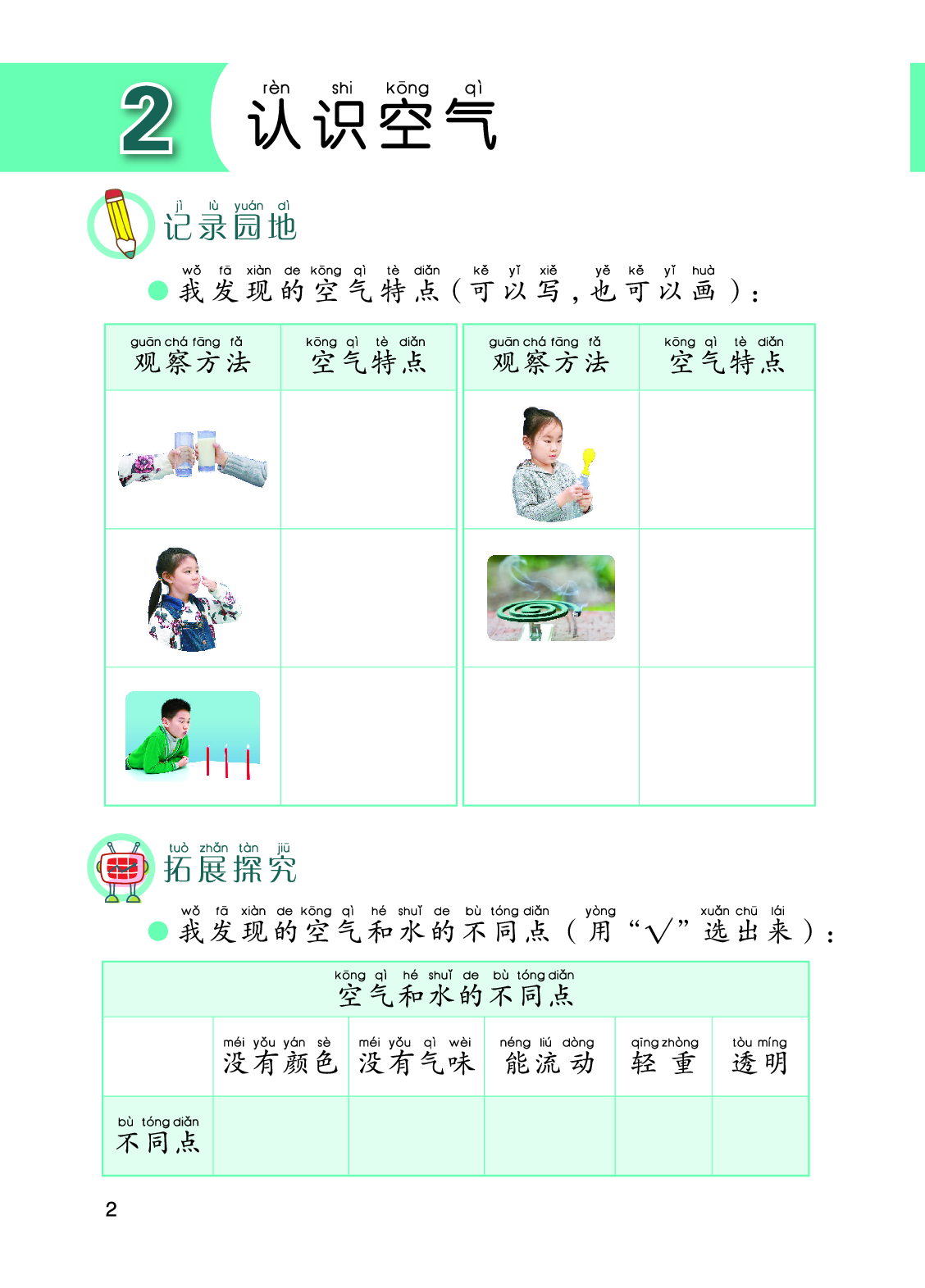 青岛版1年级科学下册【活动手册】.pdf 第6页