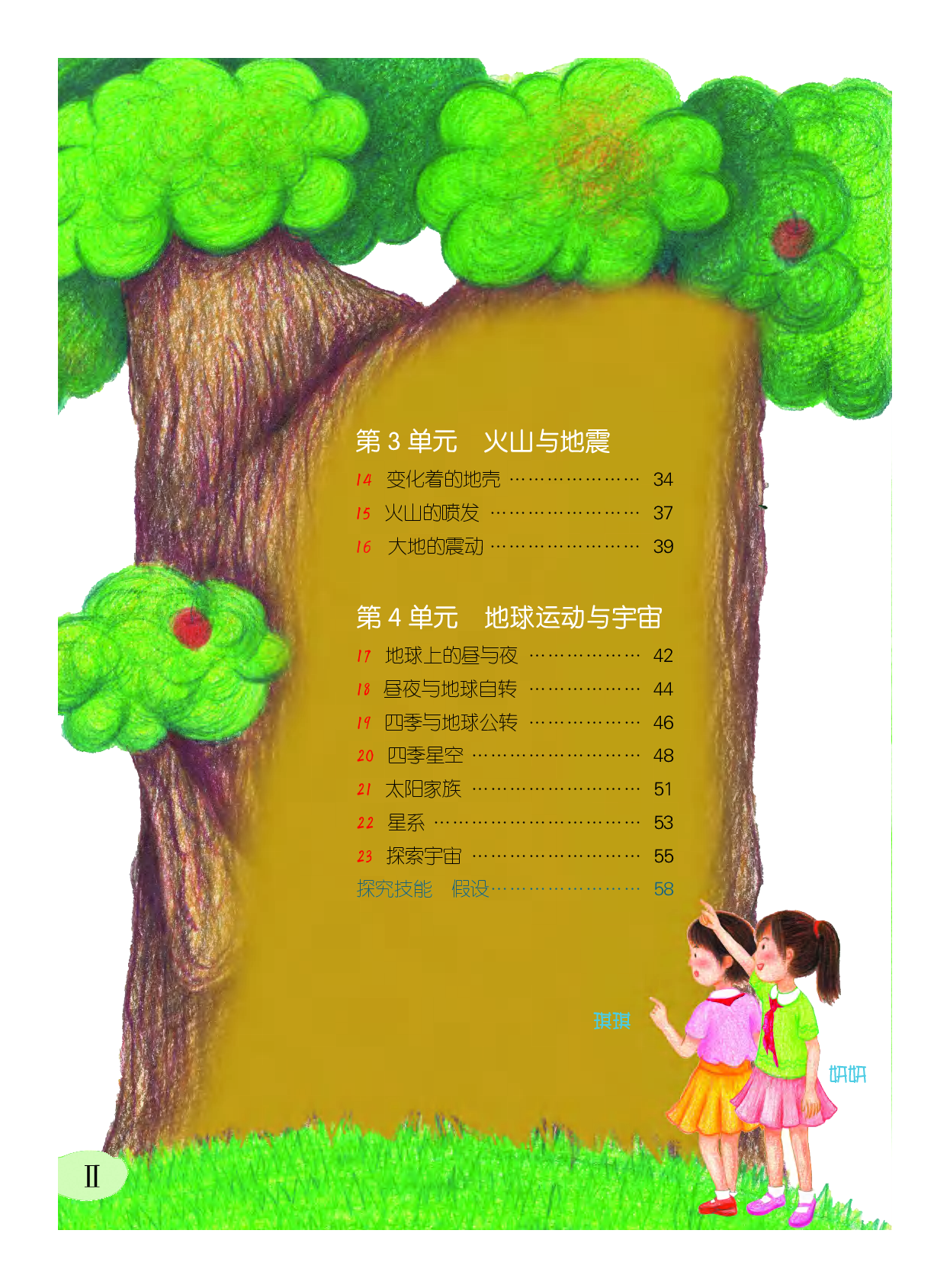 粤教版5年级科学下册【高清教材】.pdf 第4页