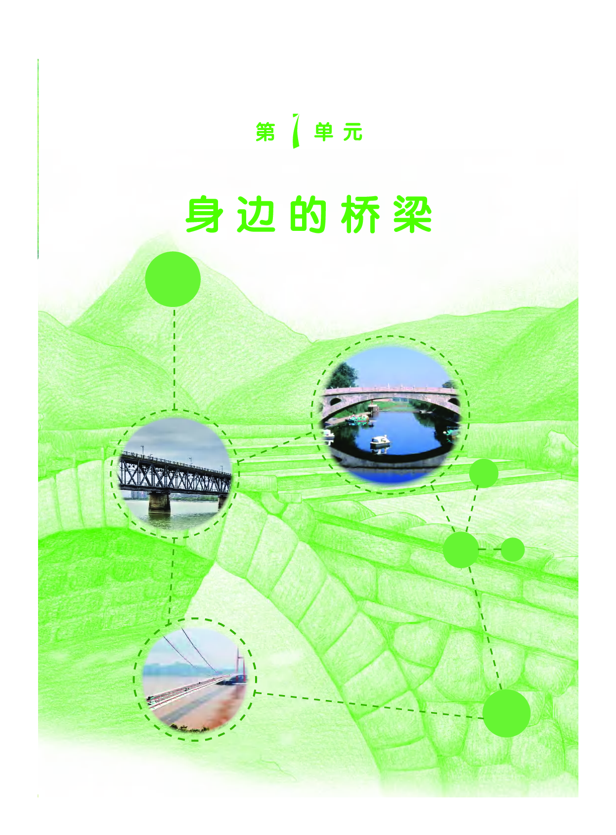 粤教版5年级科学下册【高清教材】.pdf 第5页