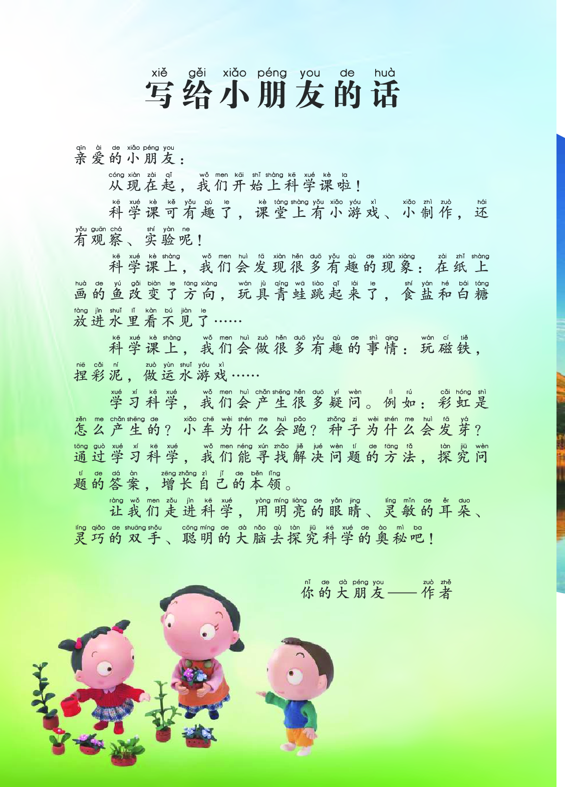 青岛版1年级科学上册【高清教材】.pdf 第2页