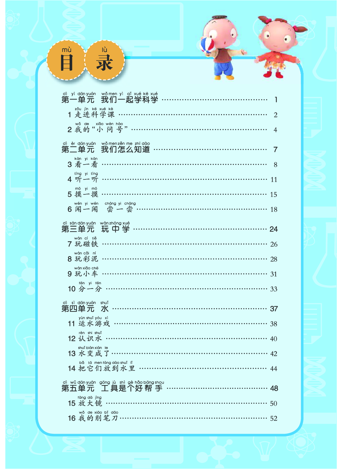 青岛版1年级科学上册【高清教材】.pdf 第5页