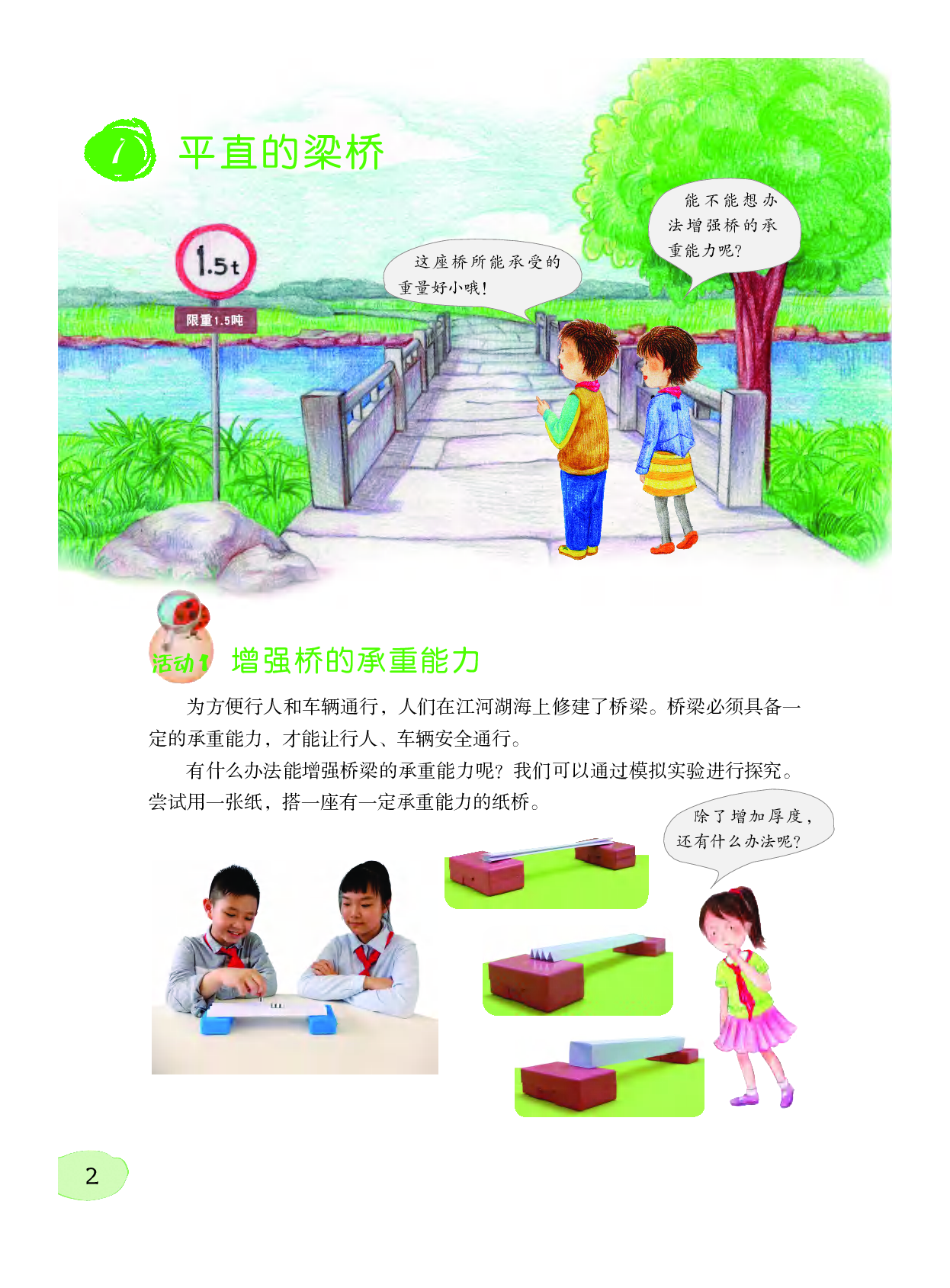 粤教版5年级科学下册【高清教材】.pdf 第6页