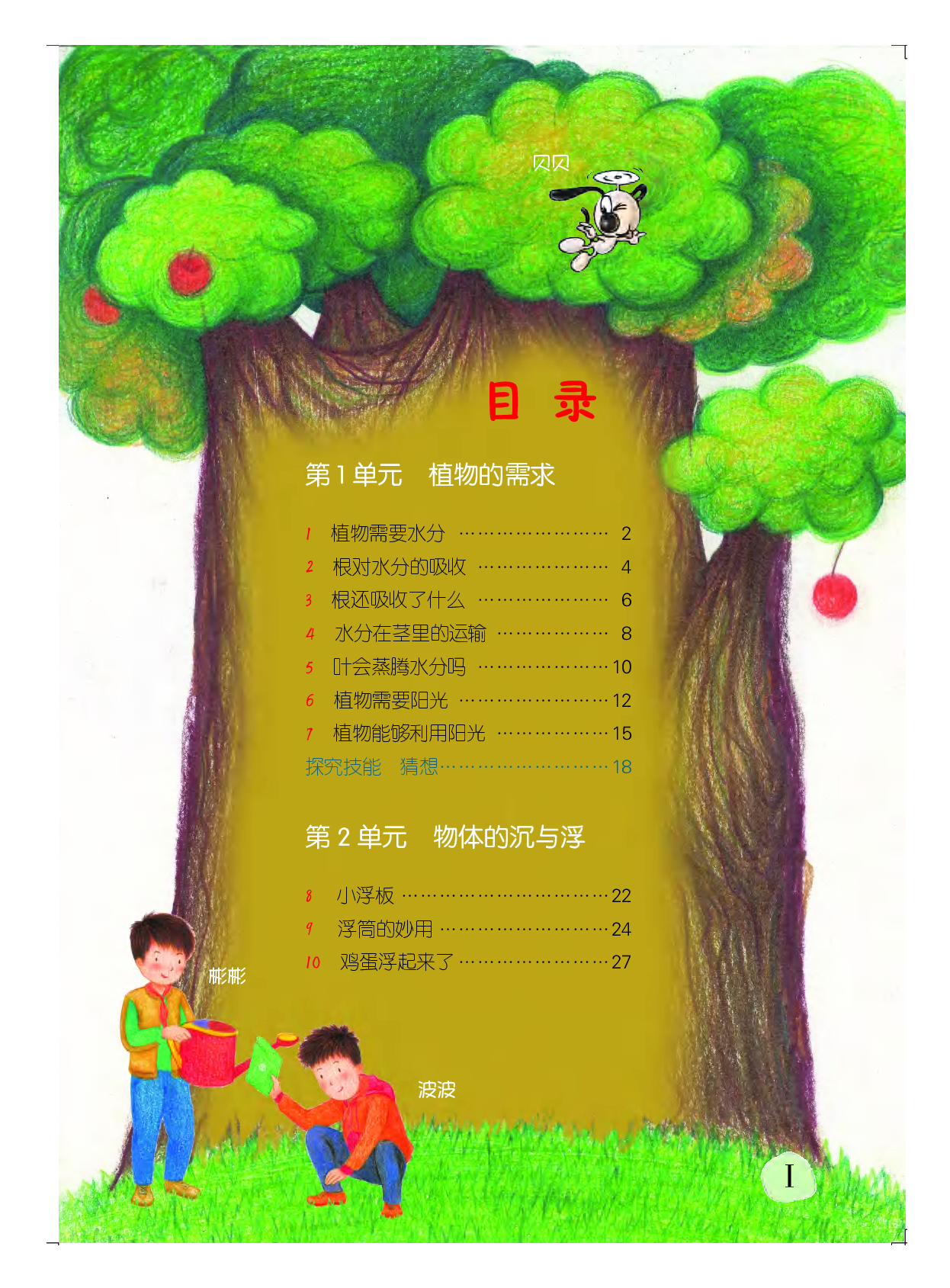 粤教版5年级科学上册【高清教材】.pdf 第4页