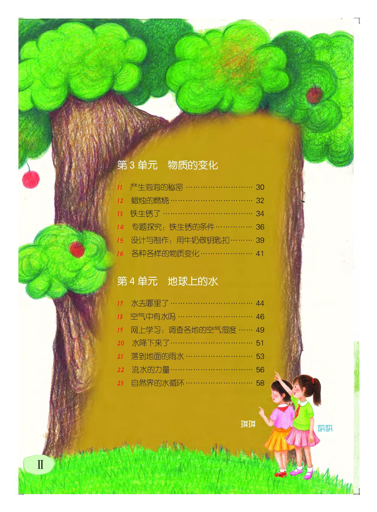 粤教版5年级科学上册【高清教材】.pdf 第5页