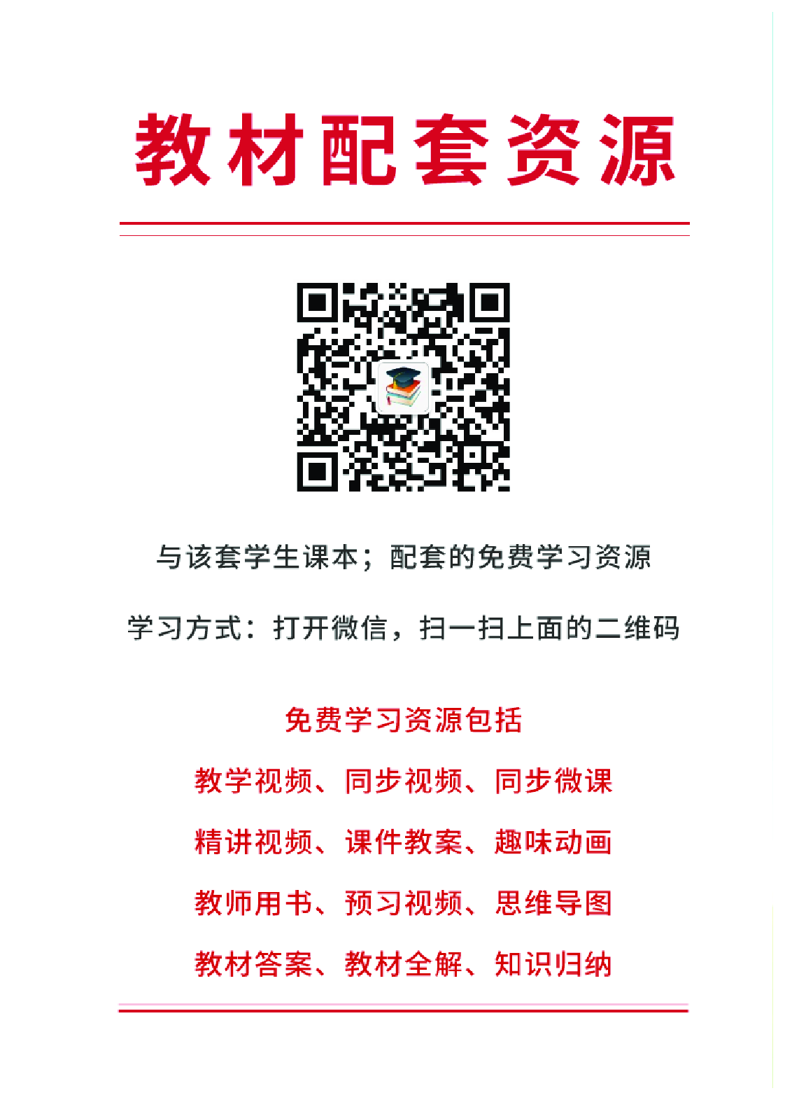 部编版1年级道德与法治下册【高清教材】.pdf 第3页