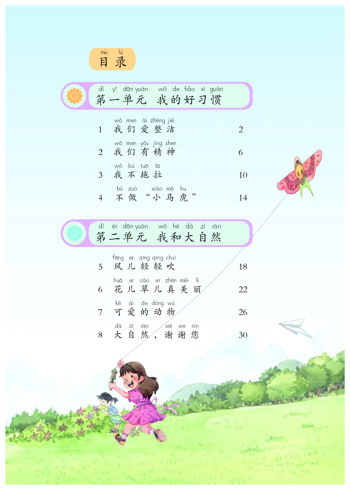 部编版1年级道德与法治下册【高清教材】.pdf 第5页