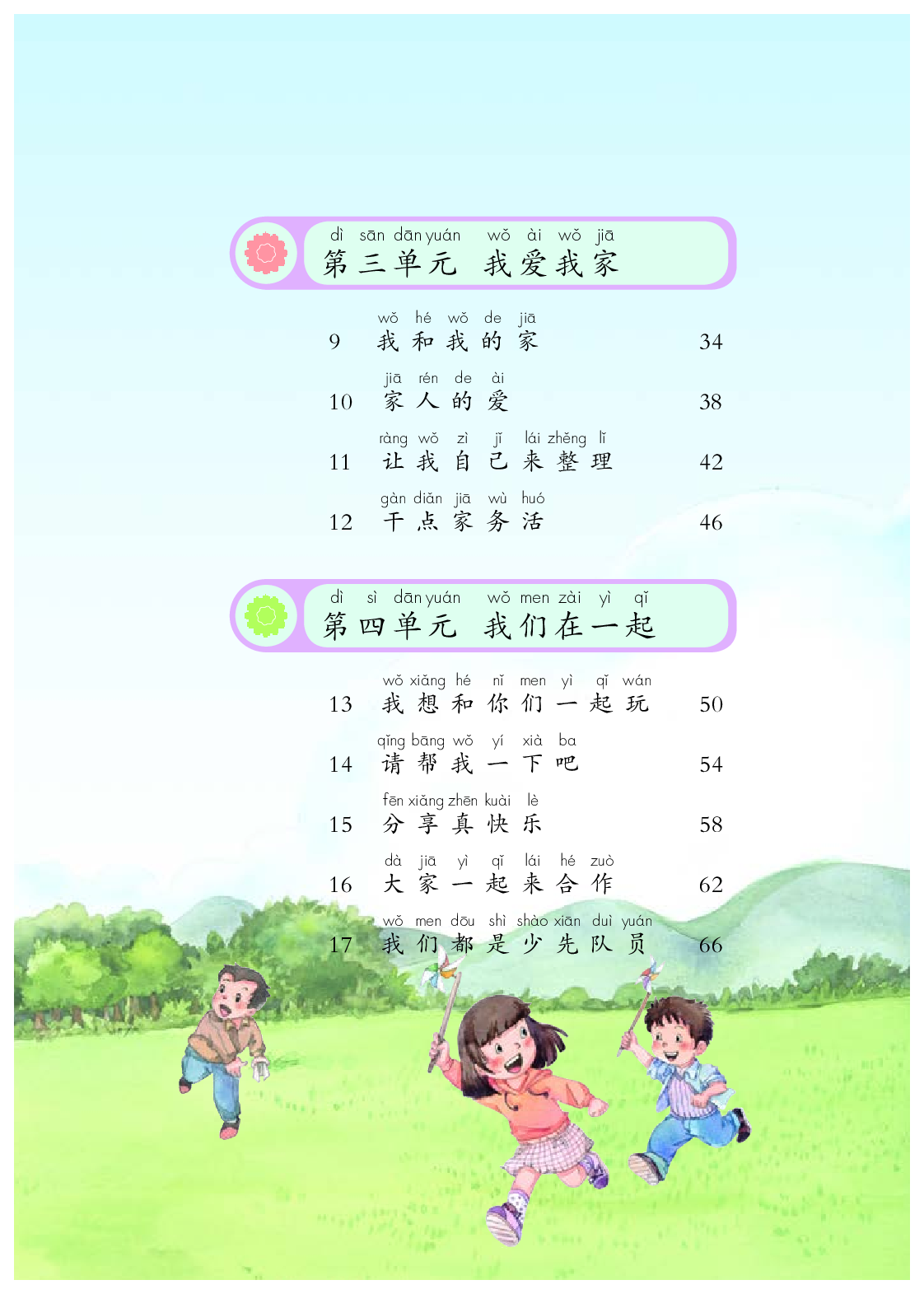 部编版1年级道德与法治下册【高清教材】.pdf 第6页