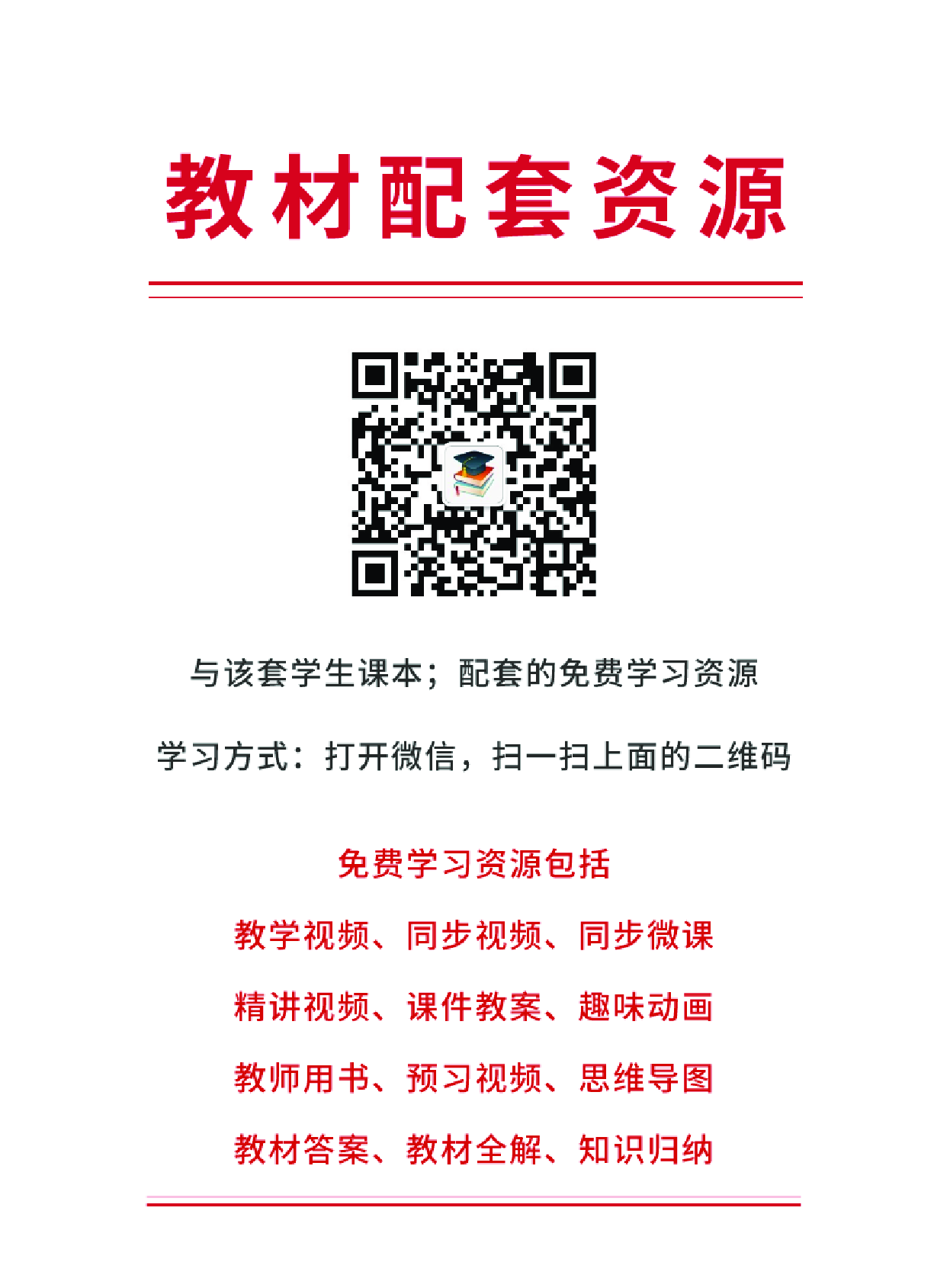 粤教版4年级科学下册【高清教材】.pdf 第2页