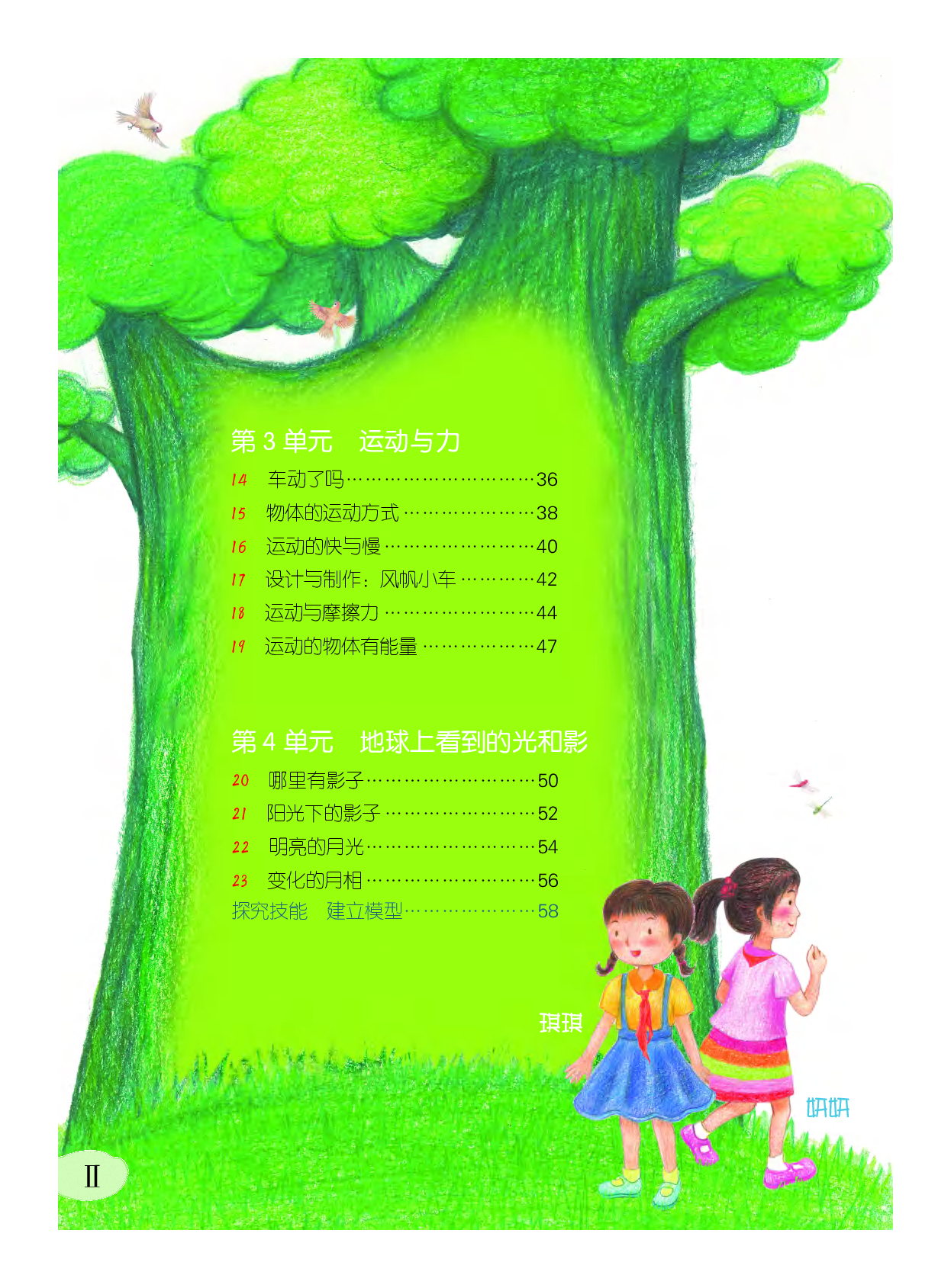 粤教版4年级科学下册【高清教材】.pdf 第4页