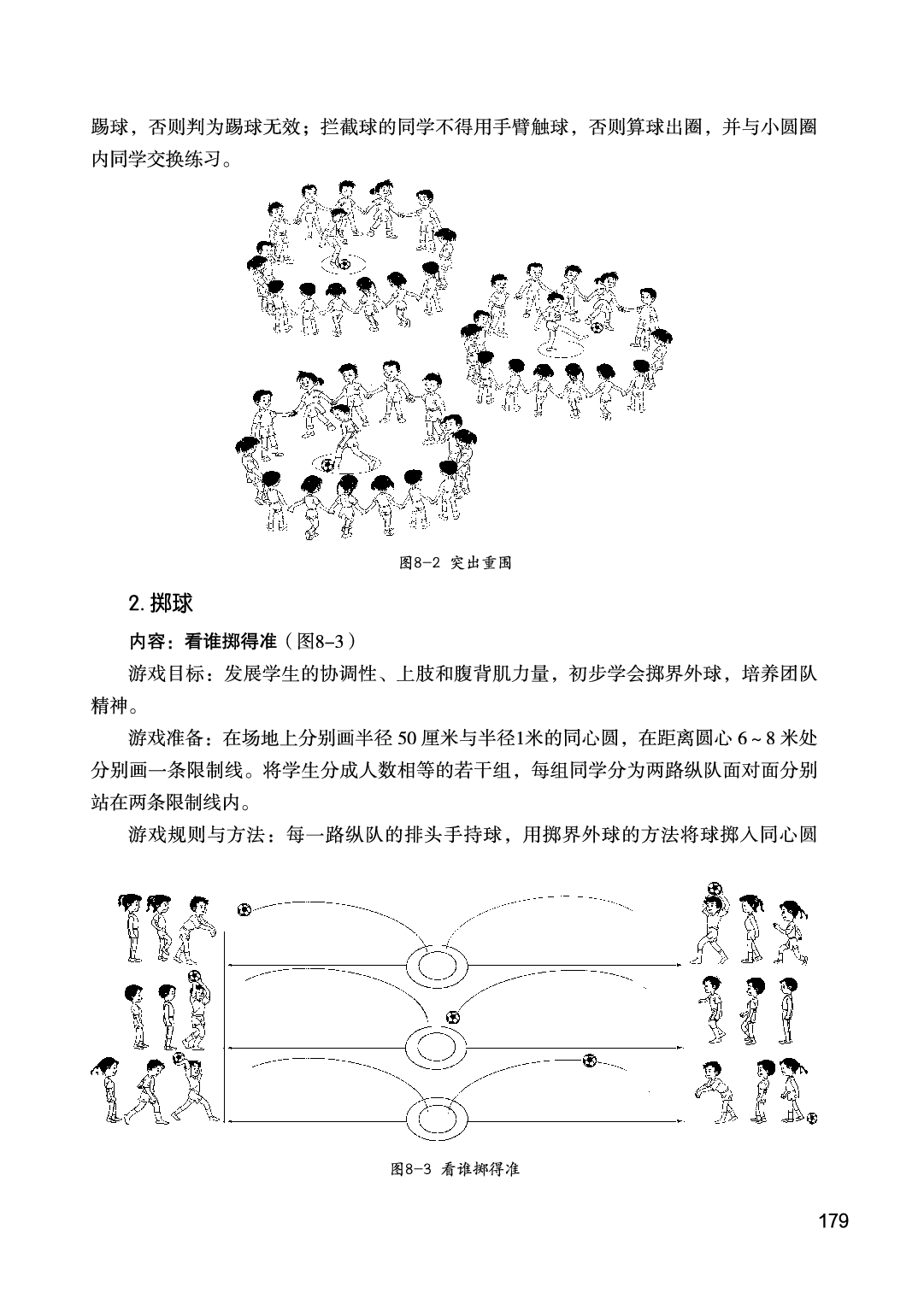 未来社1—2年级体育【高清教材】_2.pdf 第3页