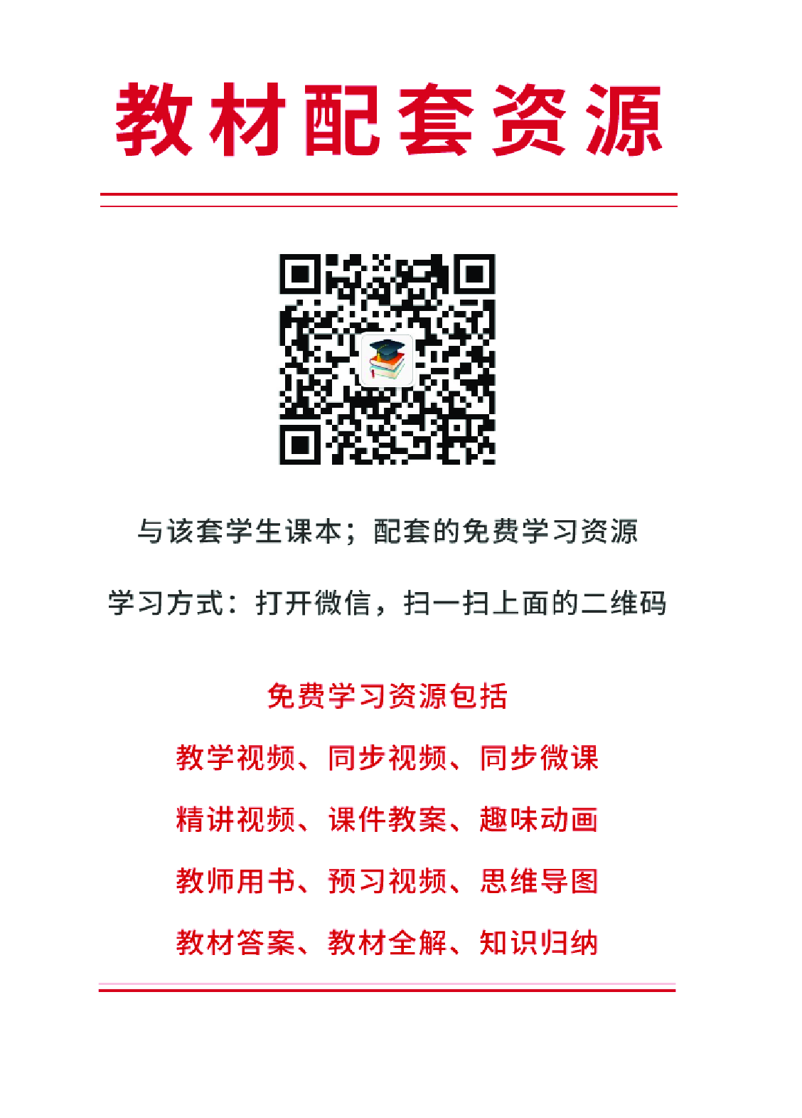 北京版3年级体育【高清教材】.pdf 第2页