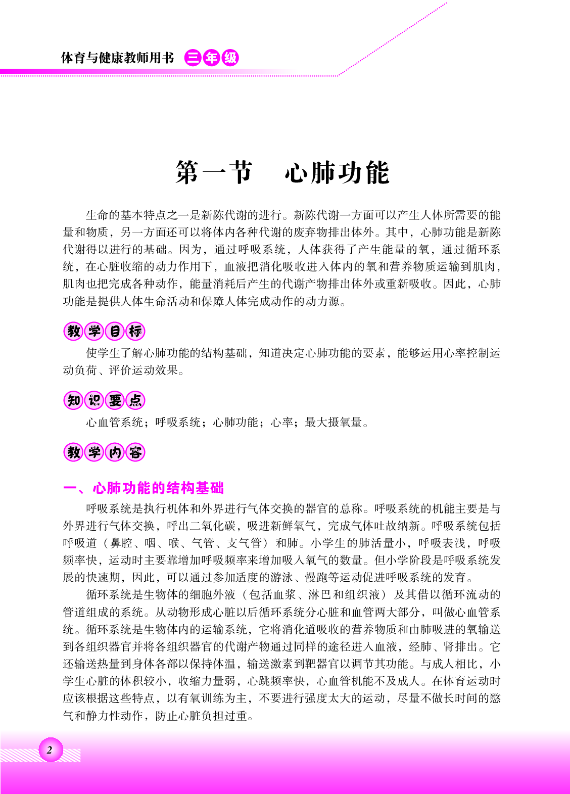 北京版3年级体育【高清教材】.pdf 第6页