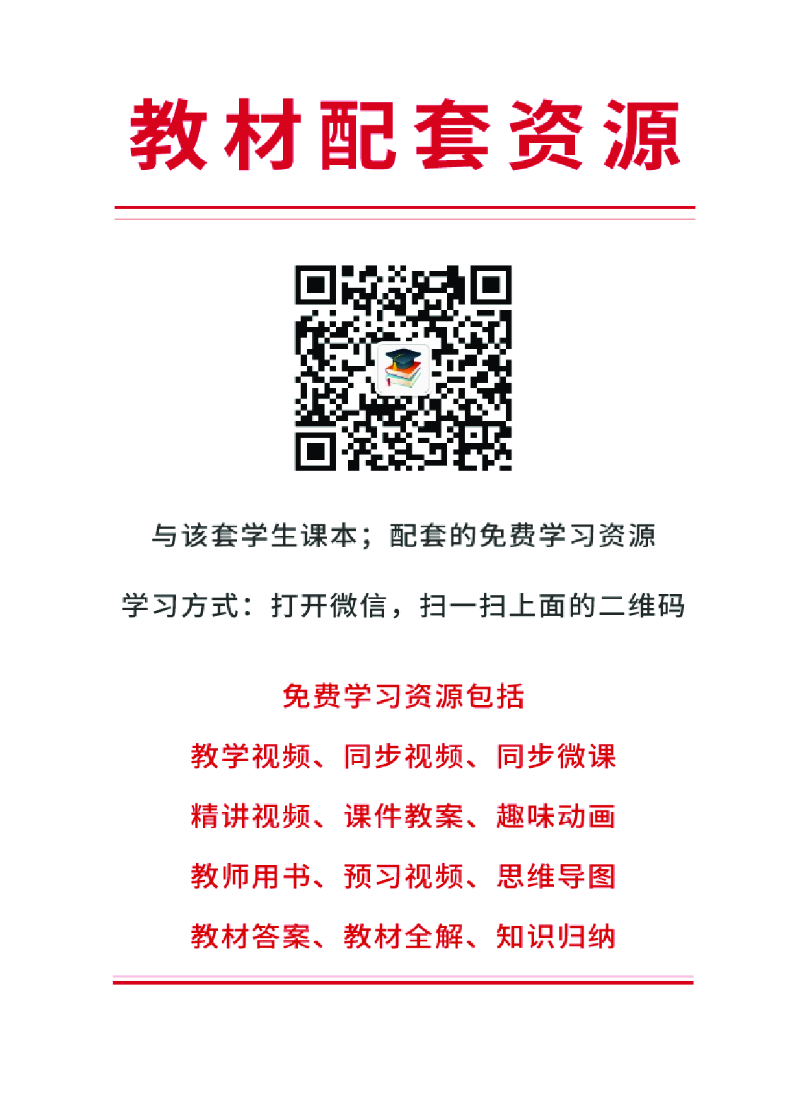 北京版5年级体育【高清教材】.pdf 第2页