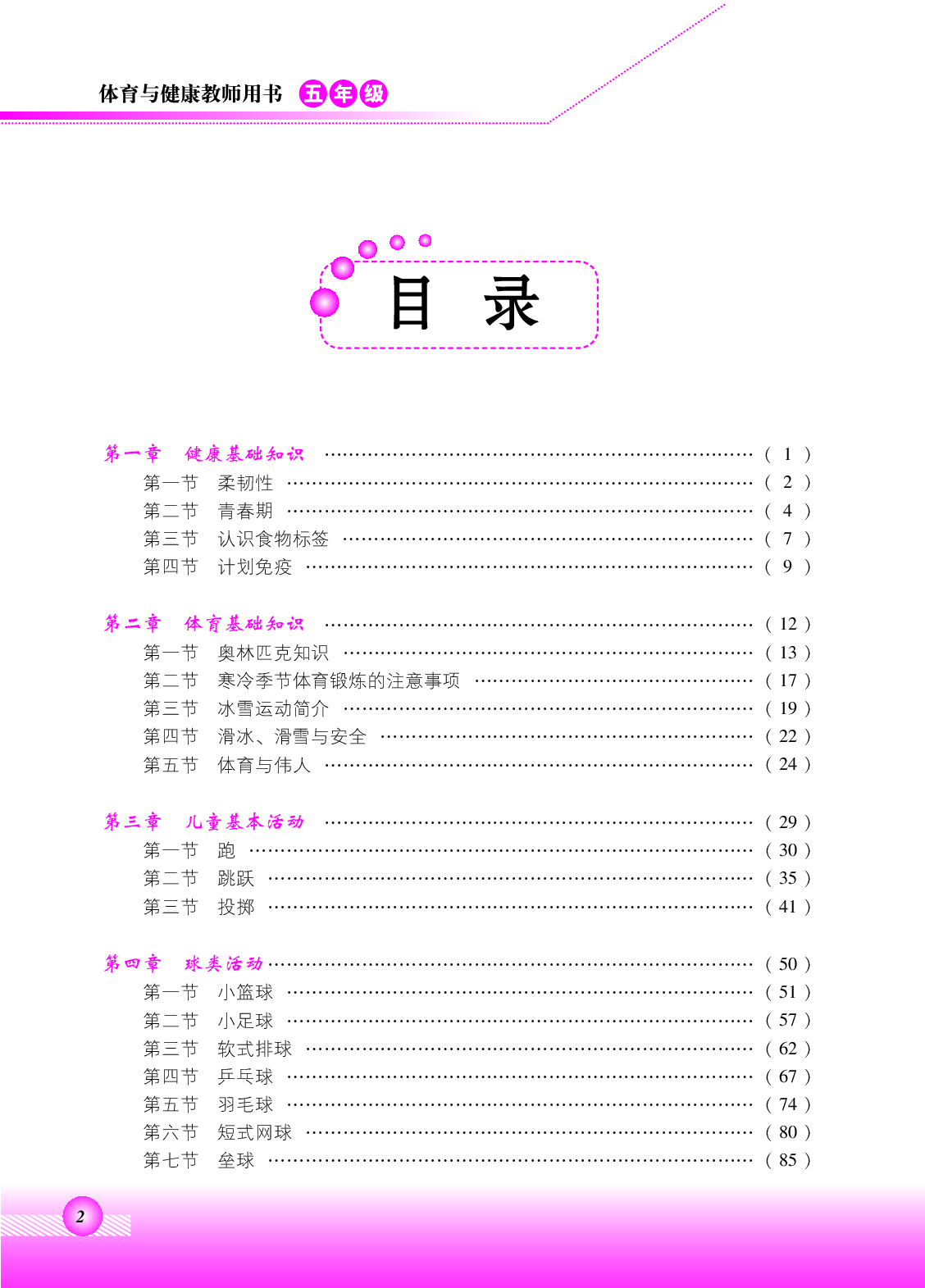 北京版5年级体育【高清教材】.pdf 第3页