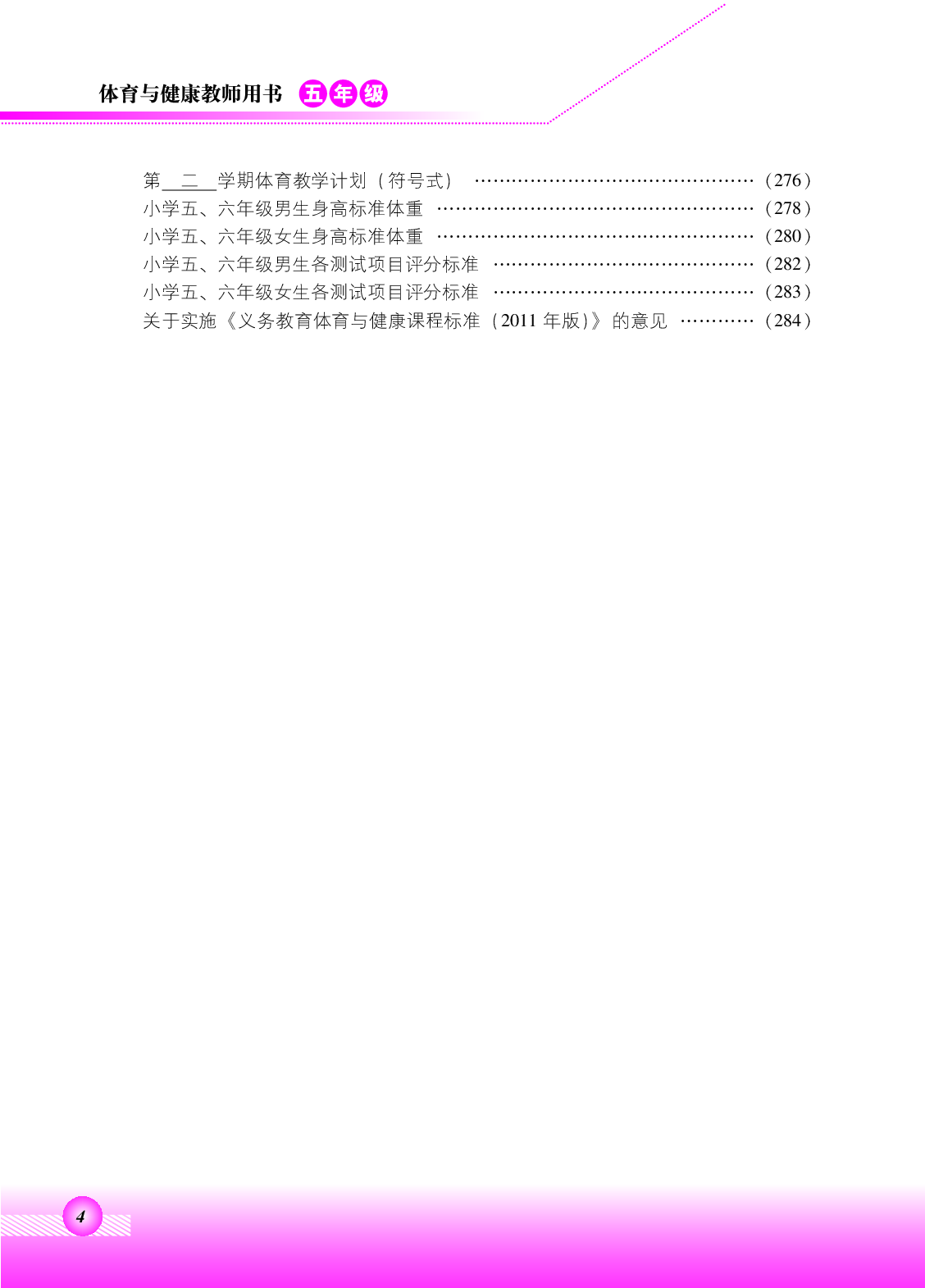 北京版5年级体育【高清教材】.pdf 第5页