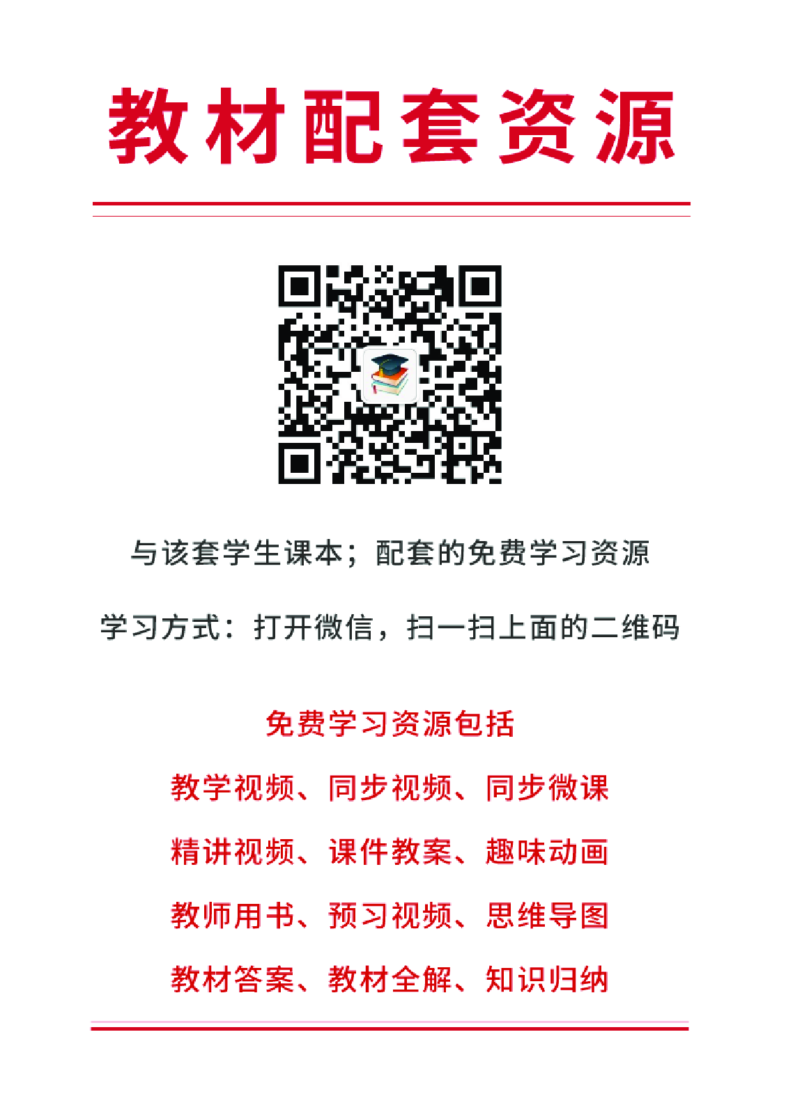 北京版2年级体育【高清教材】.pdf 第2页