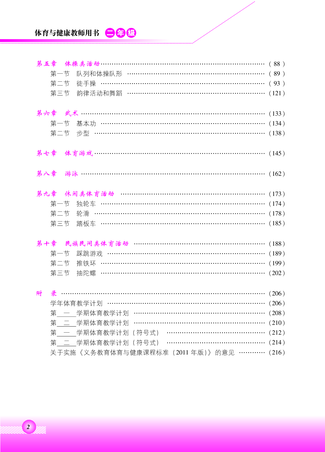 北京版2年级体育【高清教材】.pdf 第4页