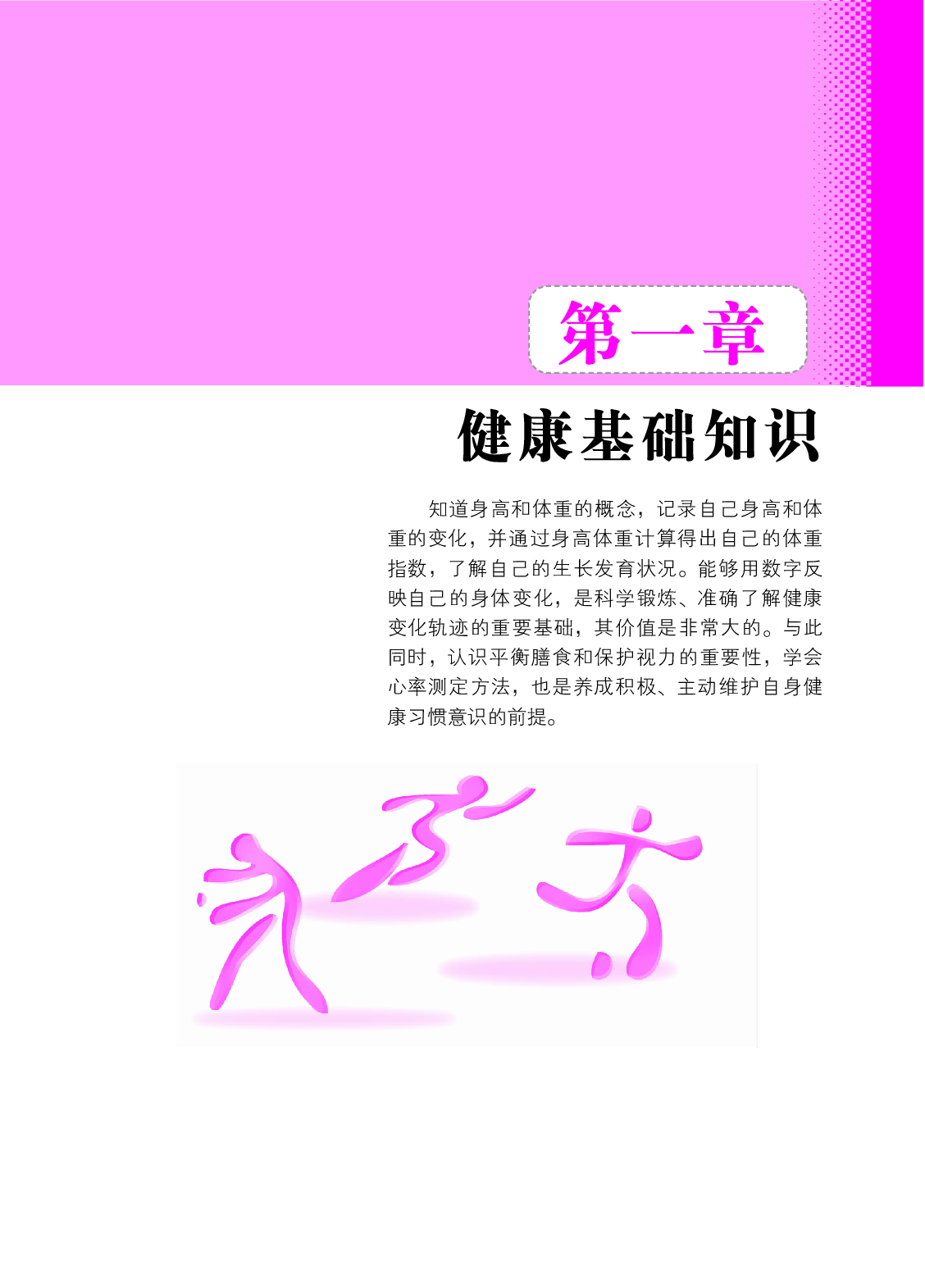 北京版2年级体育【高清教材】.pdf 第5页