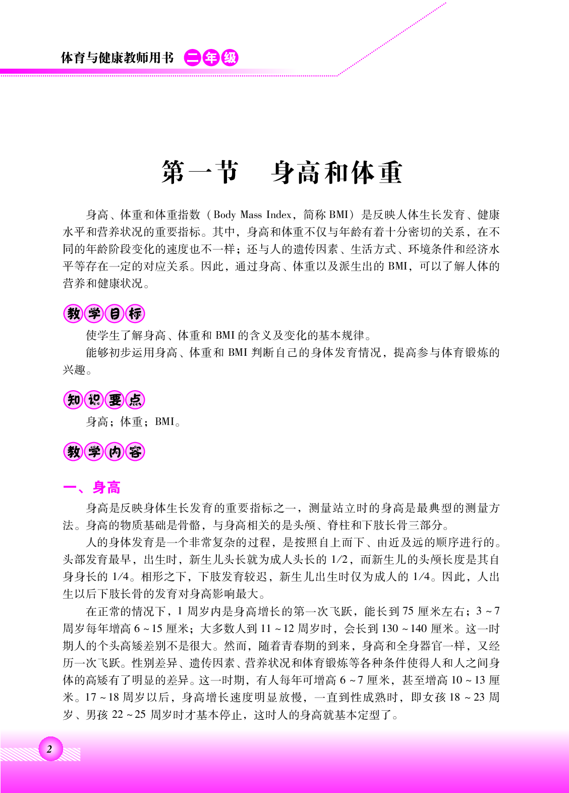 北京版2年级体育【高清教材】.pdf 第6页