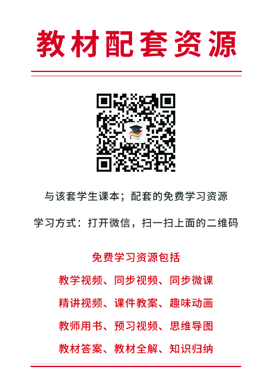 北京版6年级体育【高清教材】.pdf 第2页