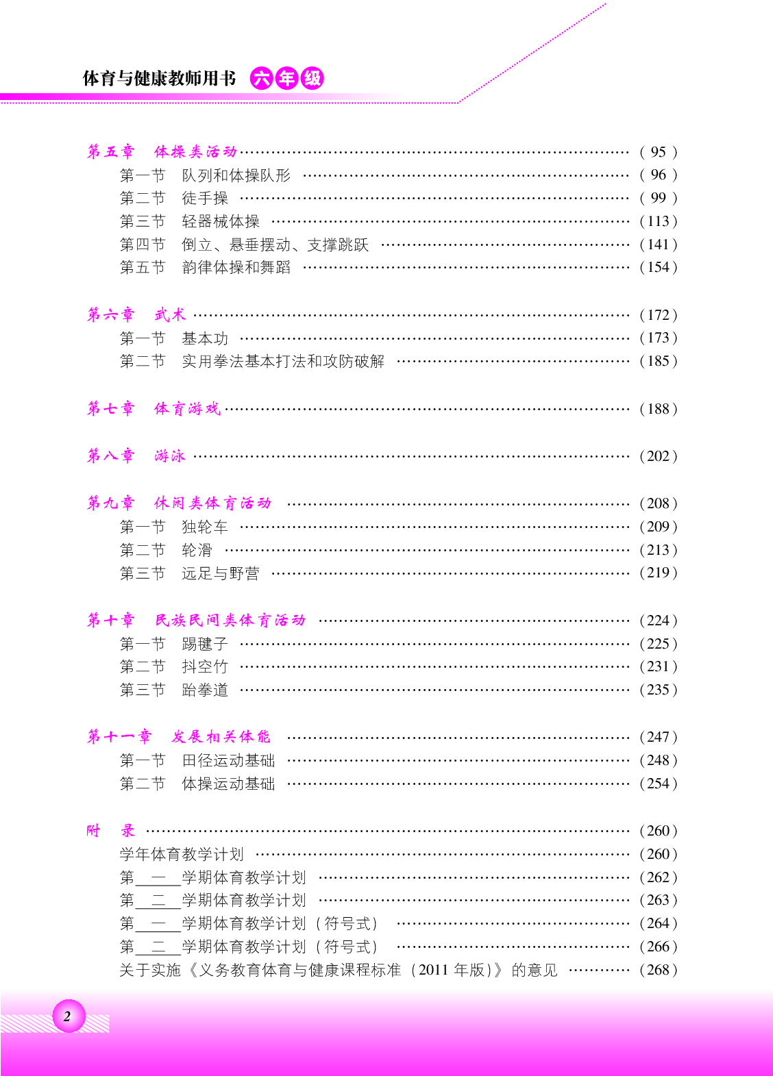 北京版6年级体育【高清教材】.pdf 第4页