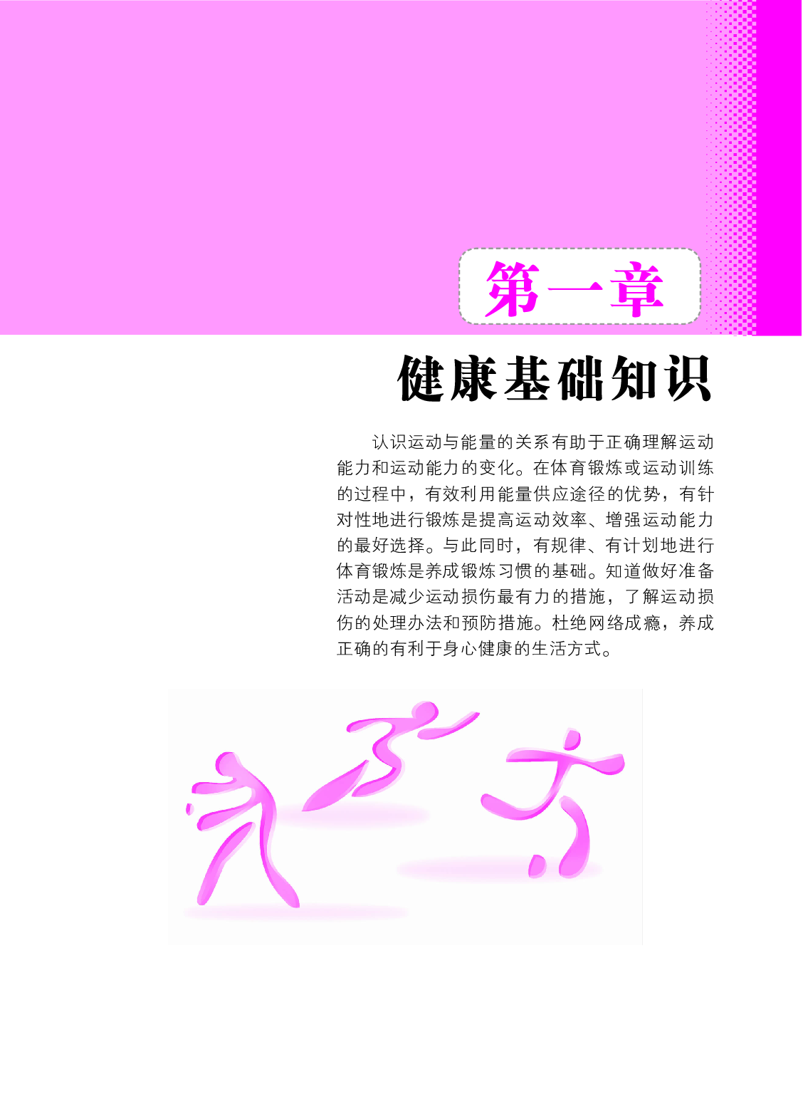 北京版6年级体育【高清教材】.pdf 第5页