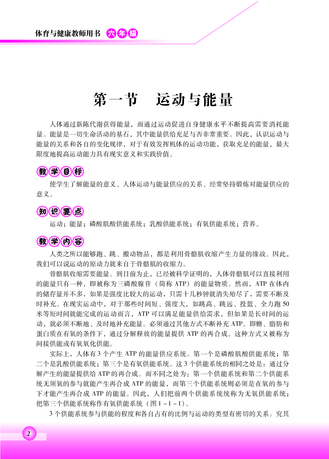 北京版6年级体育【高清教材】.pdf 第6页